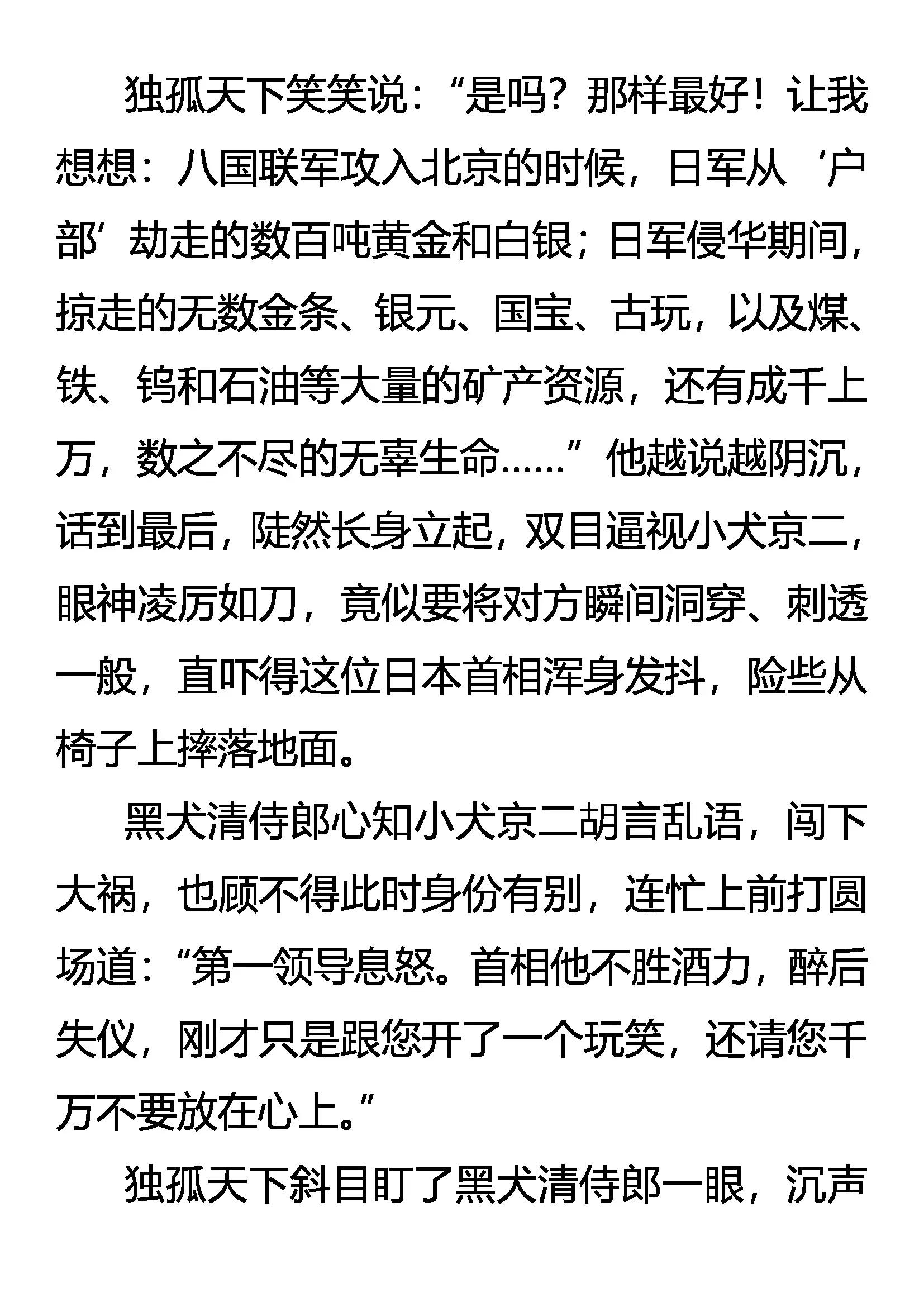 《创始录》还不起！ 第10页