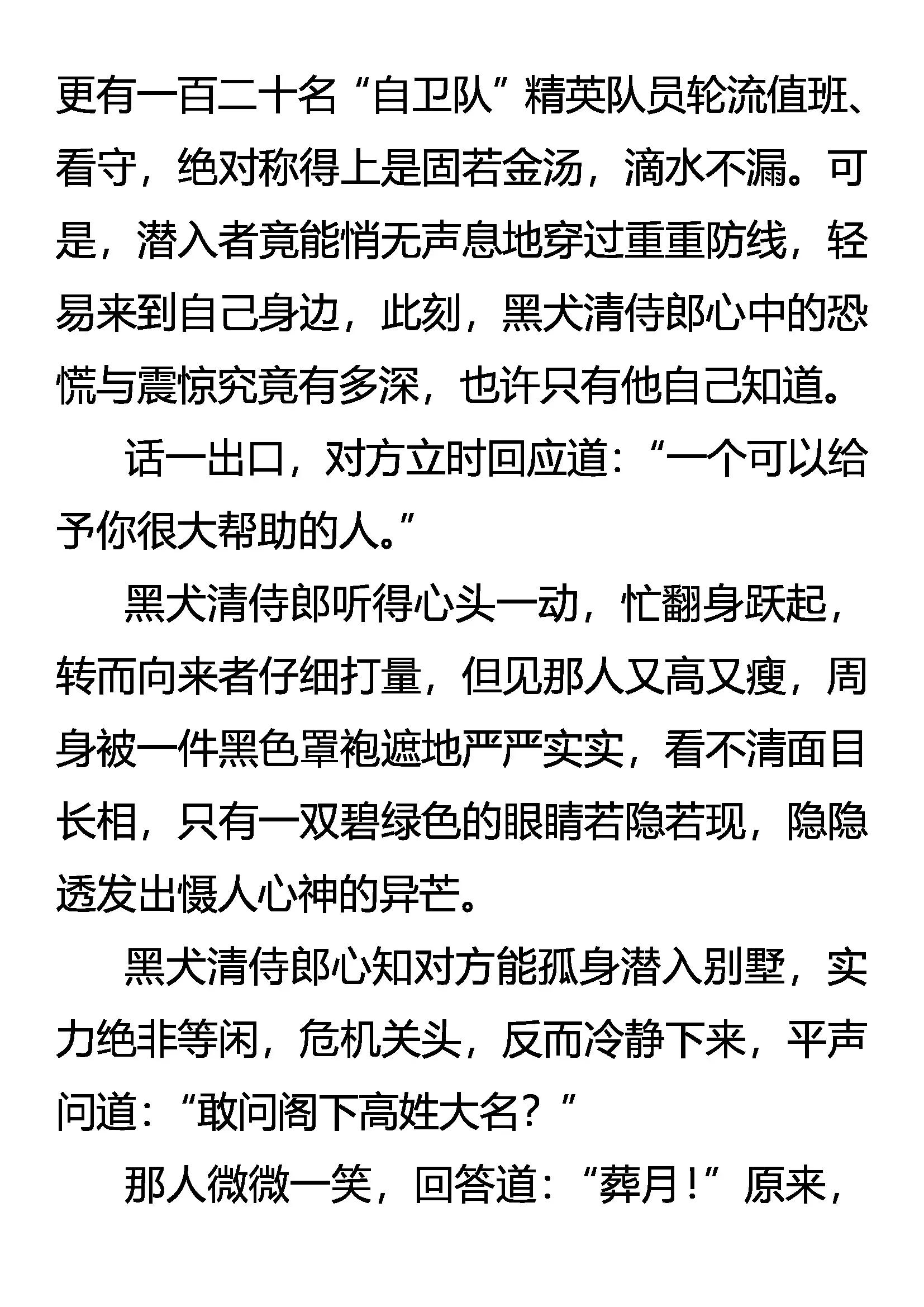 《创始录》还不起！ 第12页
