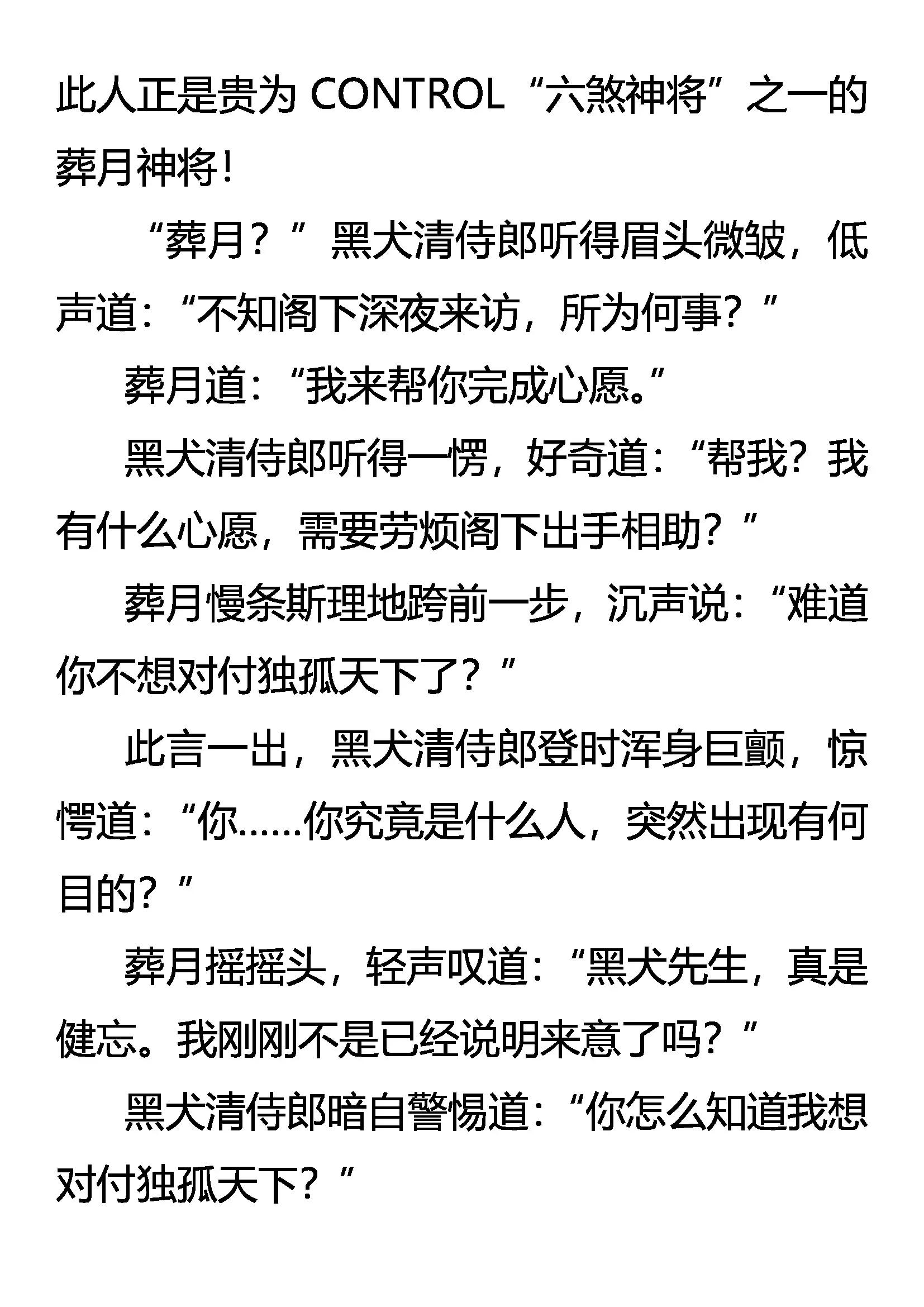 《创始录》还不起！ 第13页