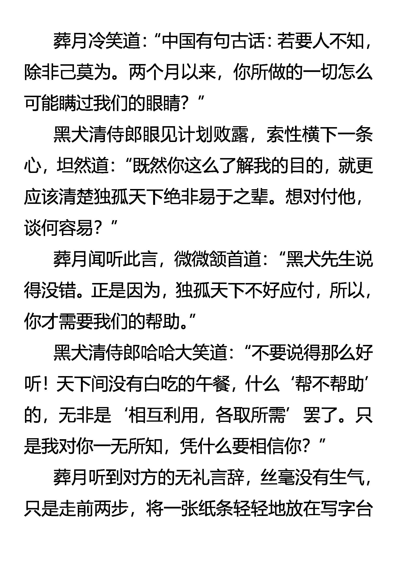 《创始录》还不起！ 第14页