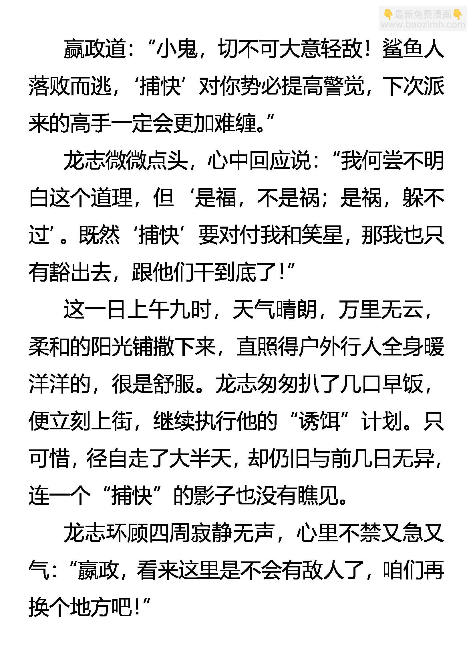 《创始录》还不起！ 第17页