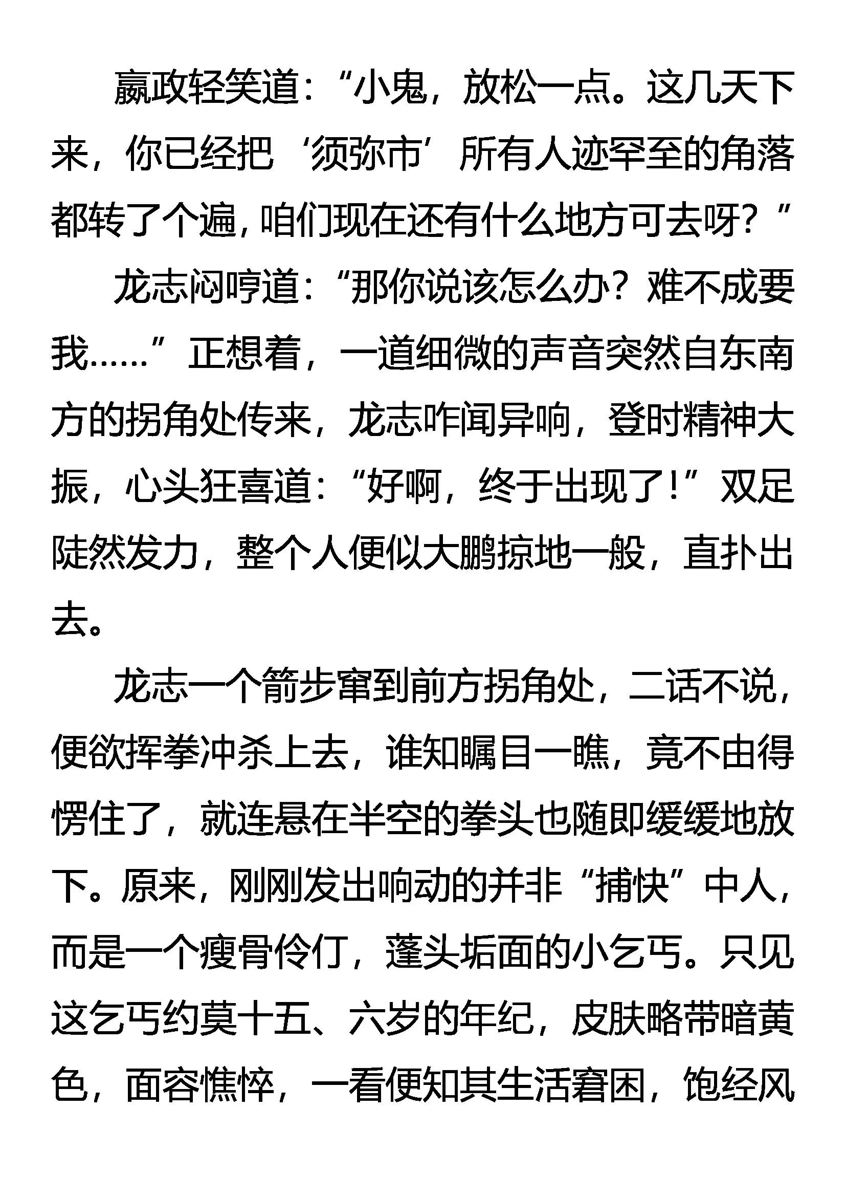 《创始录》还不起！ 第18页