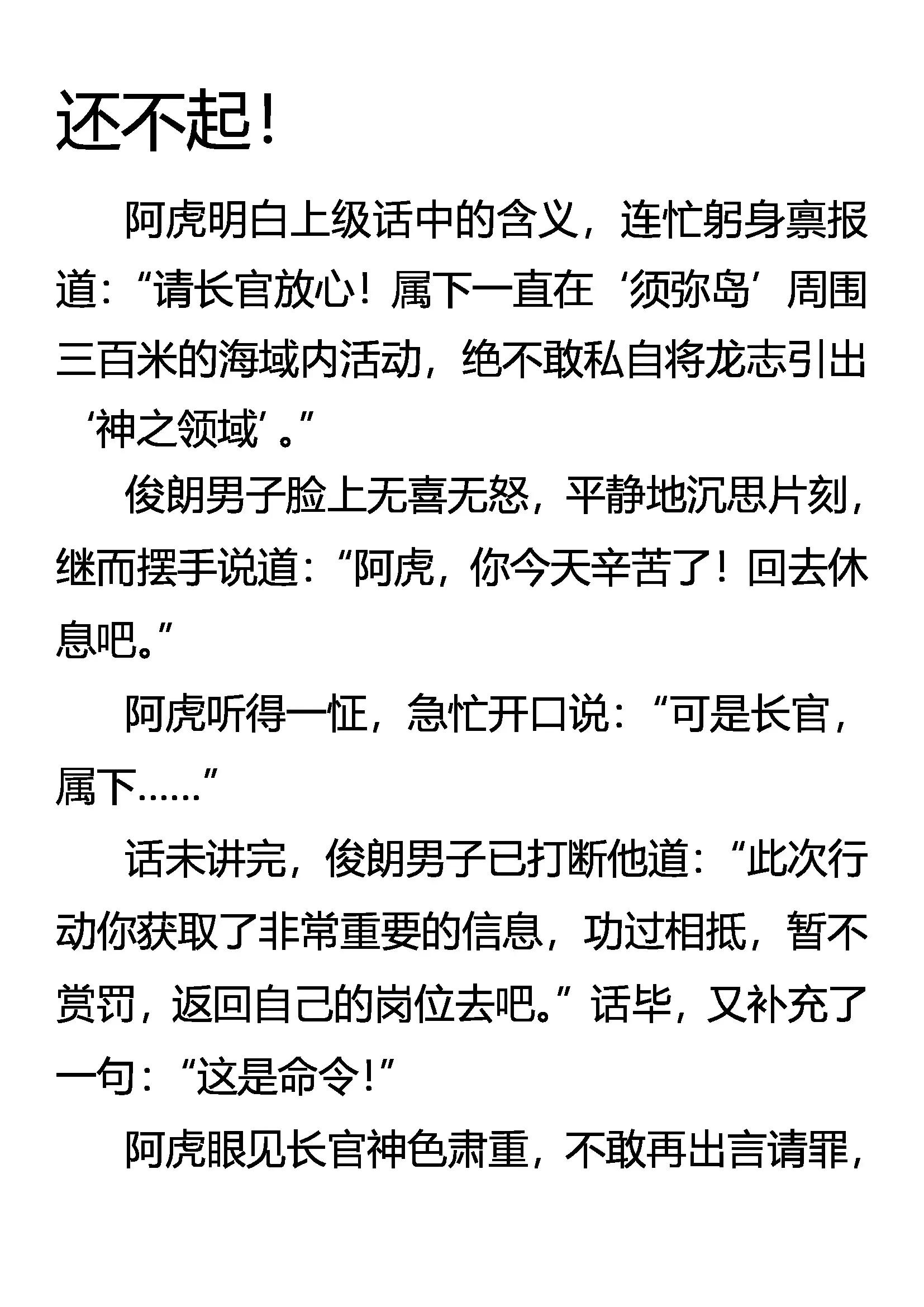 《创始录》还不起！ 第1页