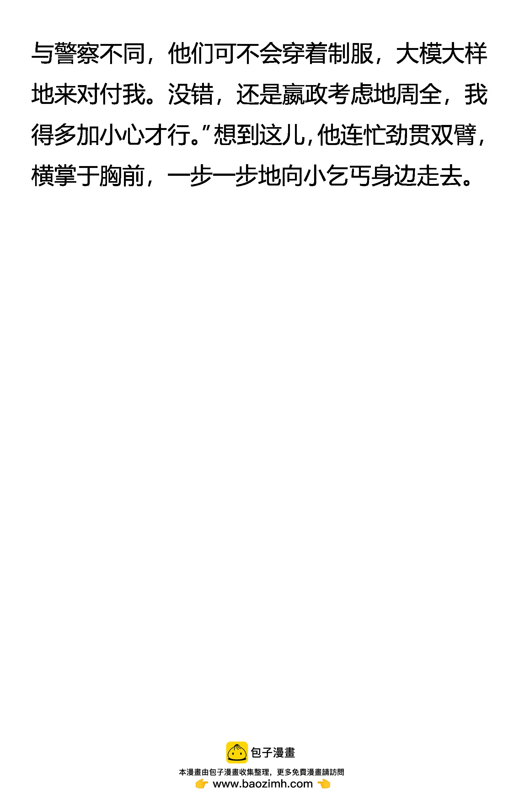 《创始录》还不起！ 第20页