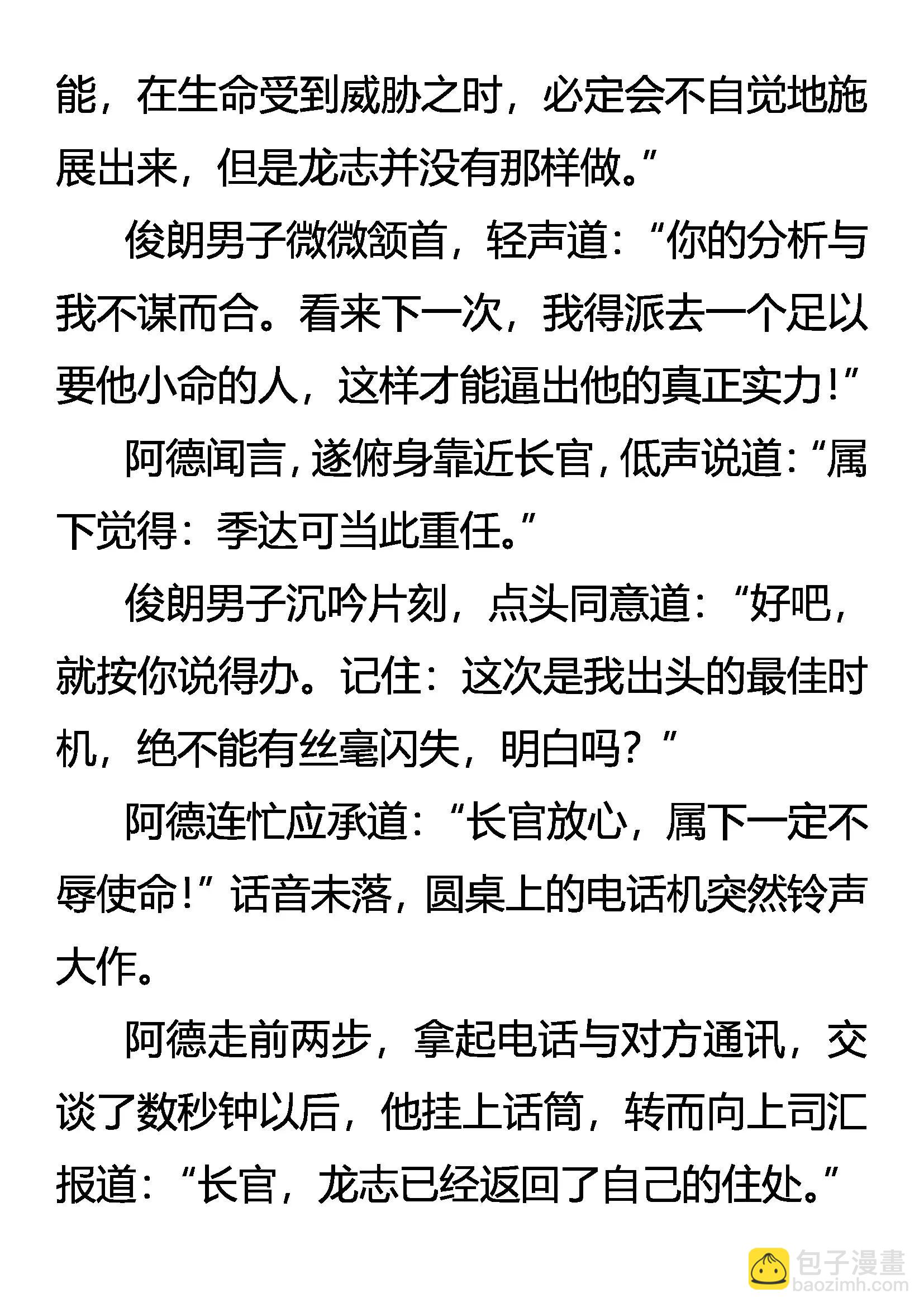 《创始录》还不起！ 第3页