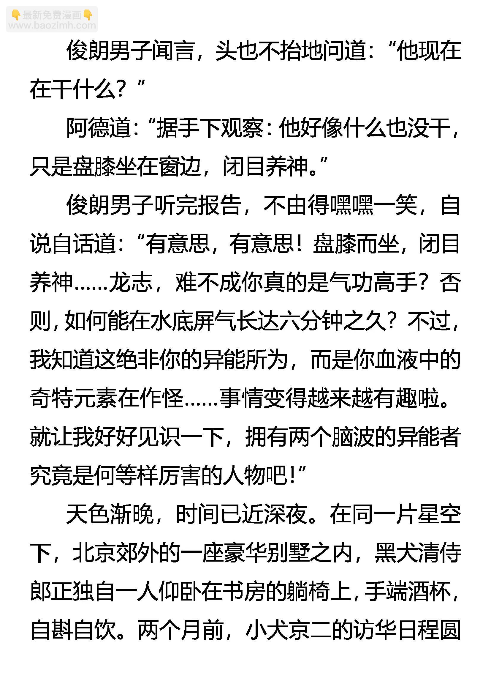 《创始录》还不起！ 第4页