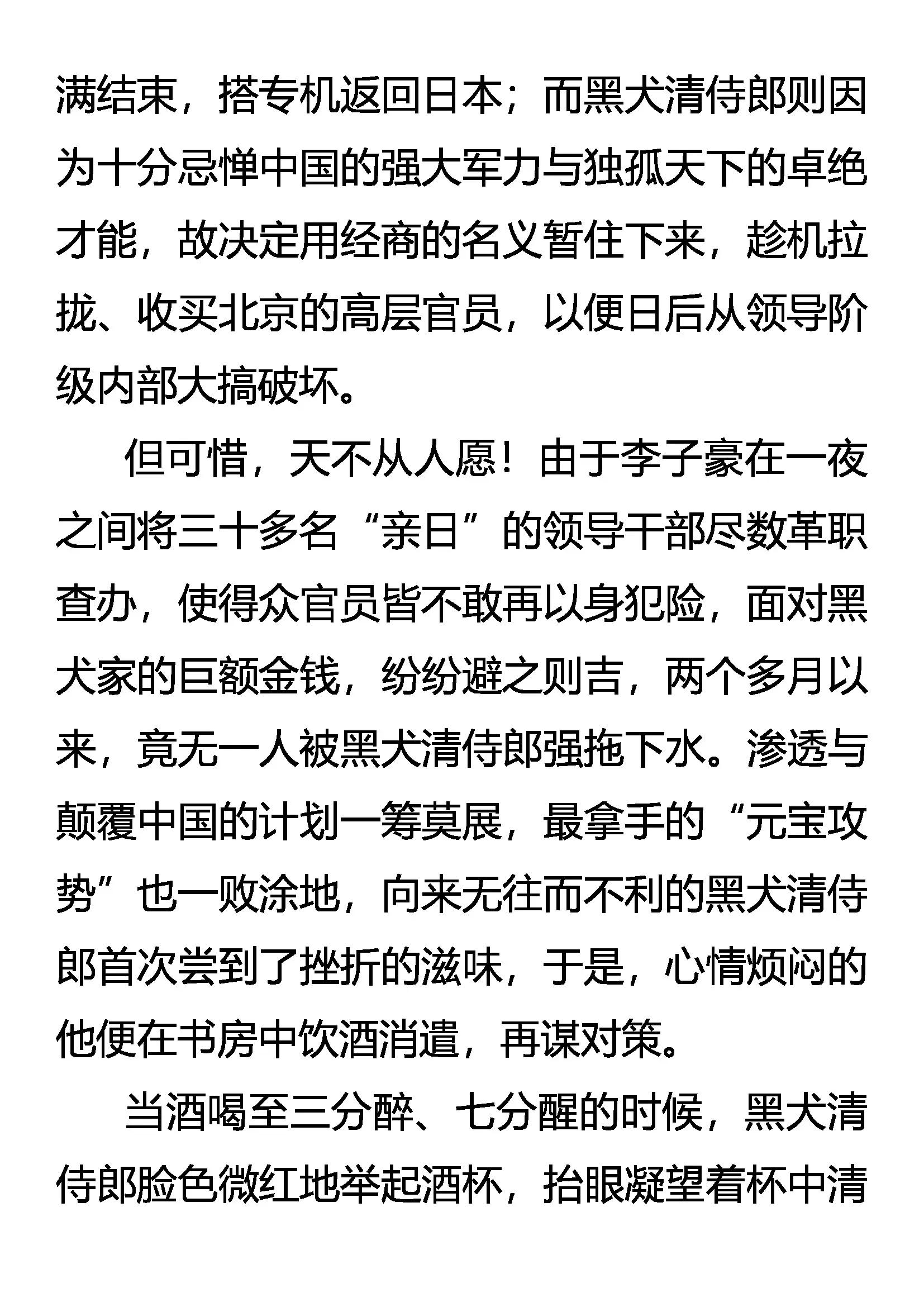 《创始录》还不起！ 第5页