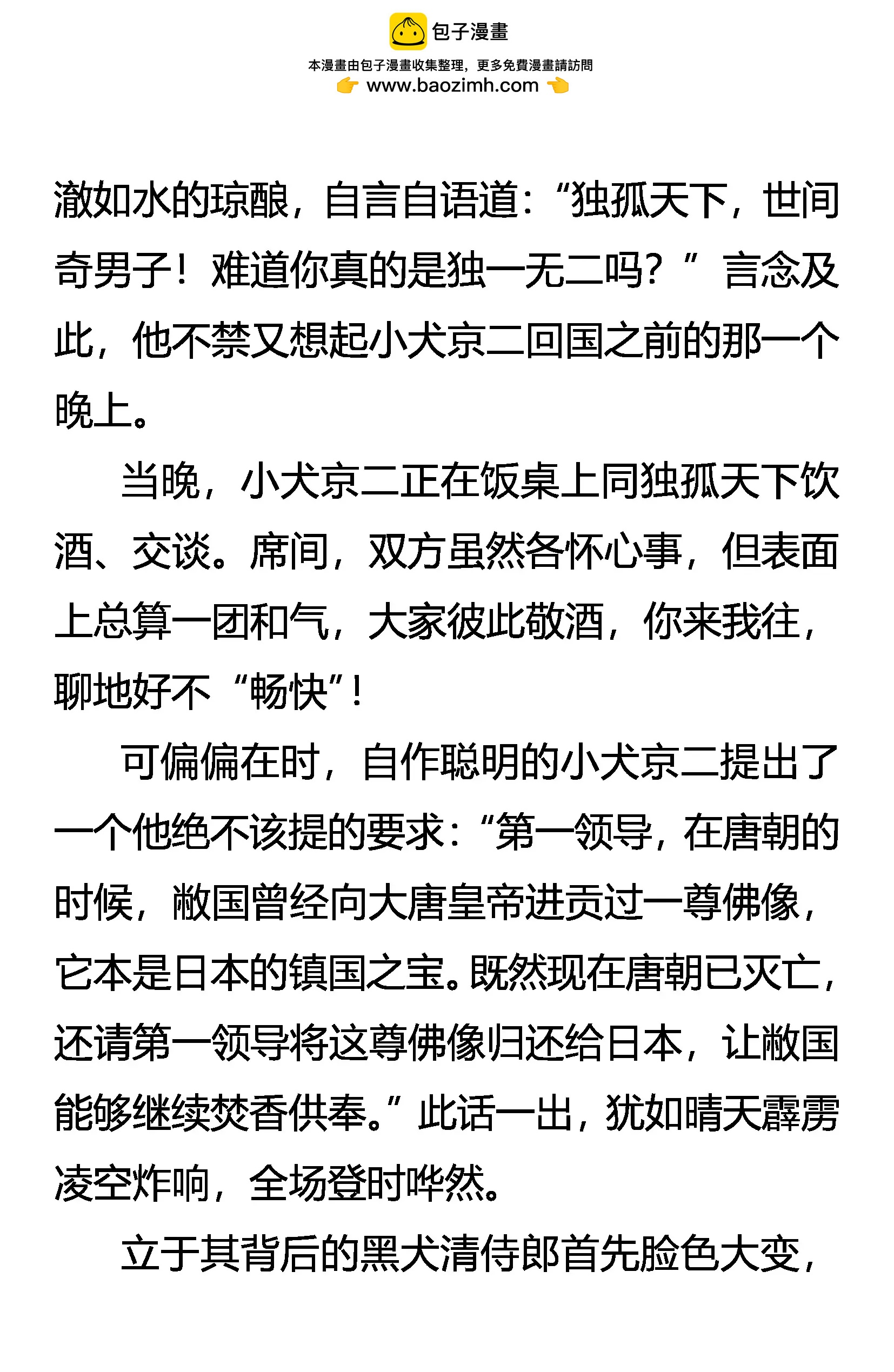 《创始录》还不起！ 第6页