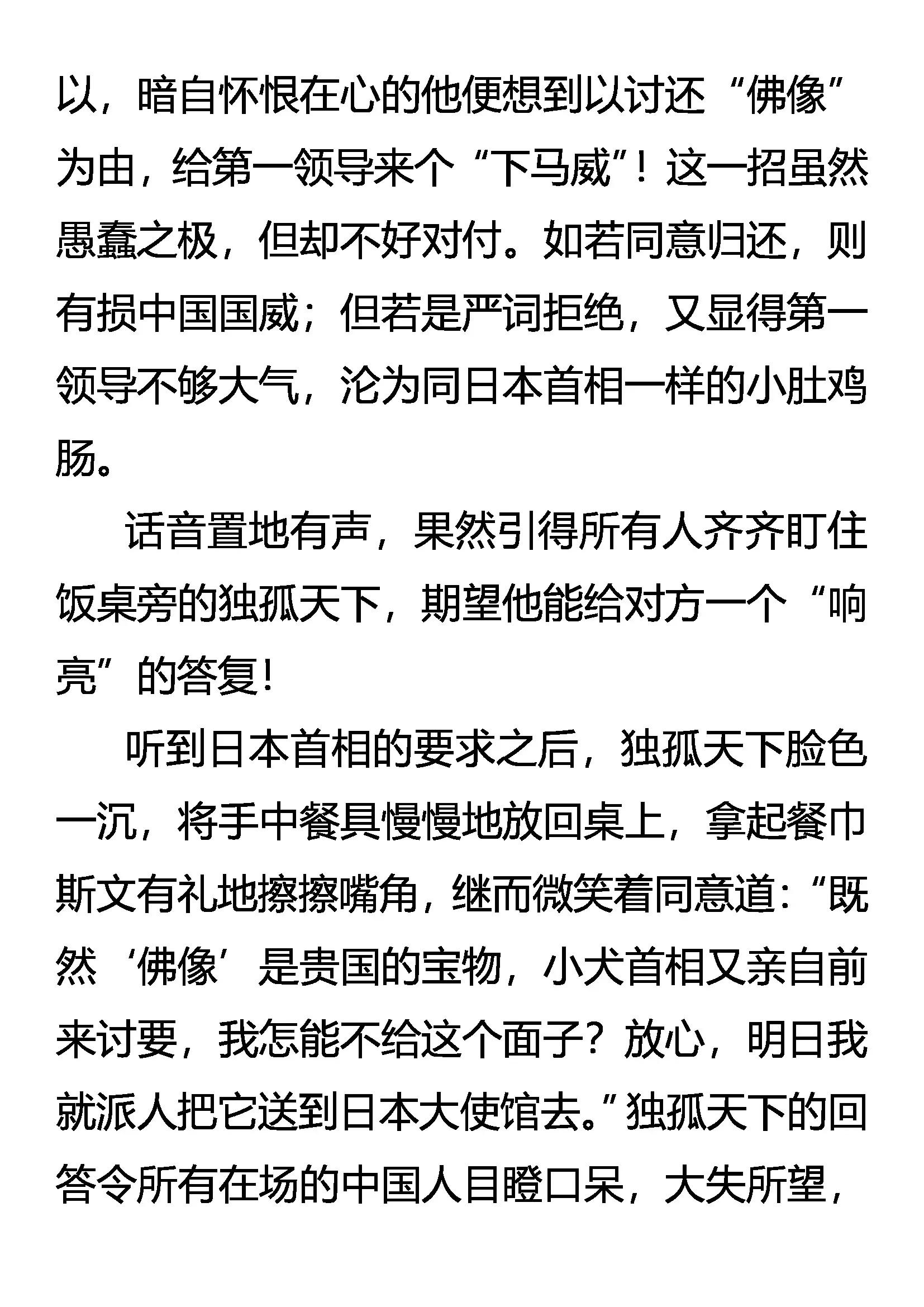 《创始录》还不起！ 第8页