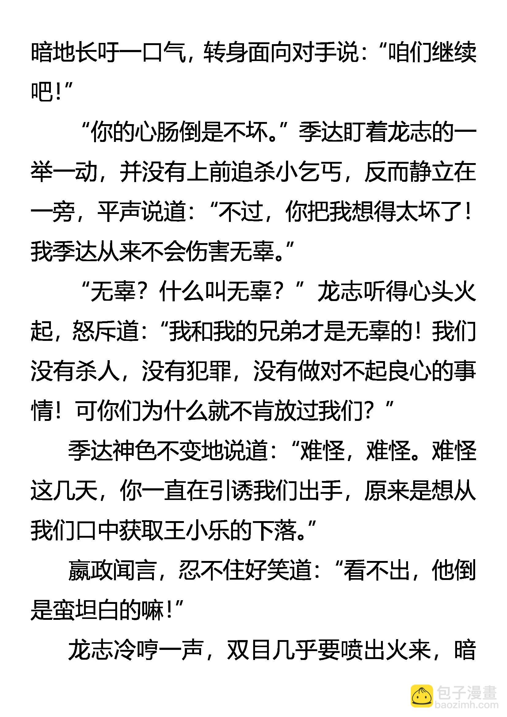 《创始录》既是猎物 又是猎人 第10页