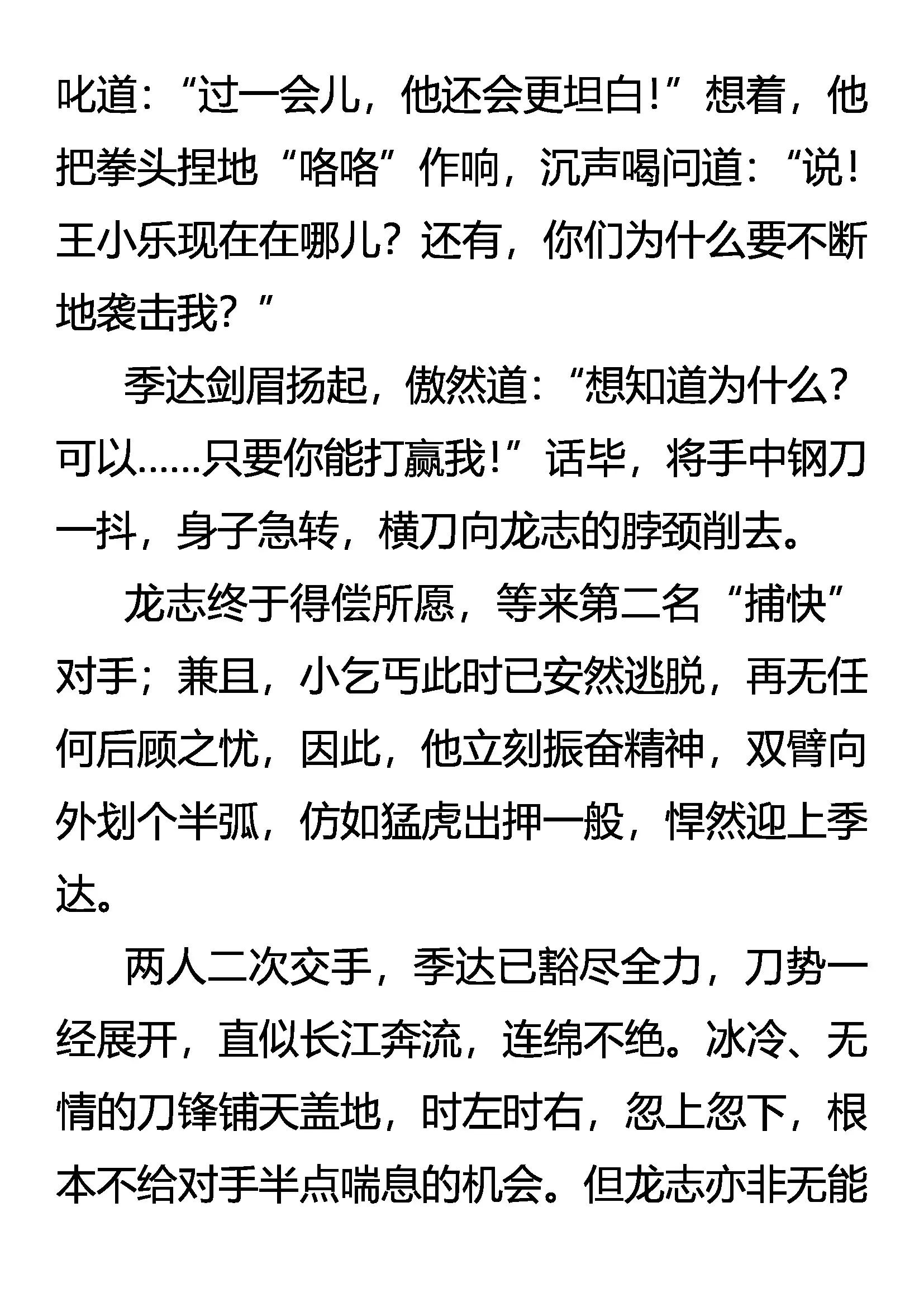 《创始录》既是猎物 又是猎人 第11页