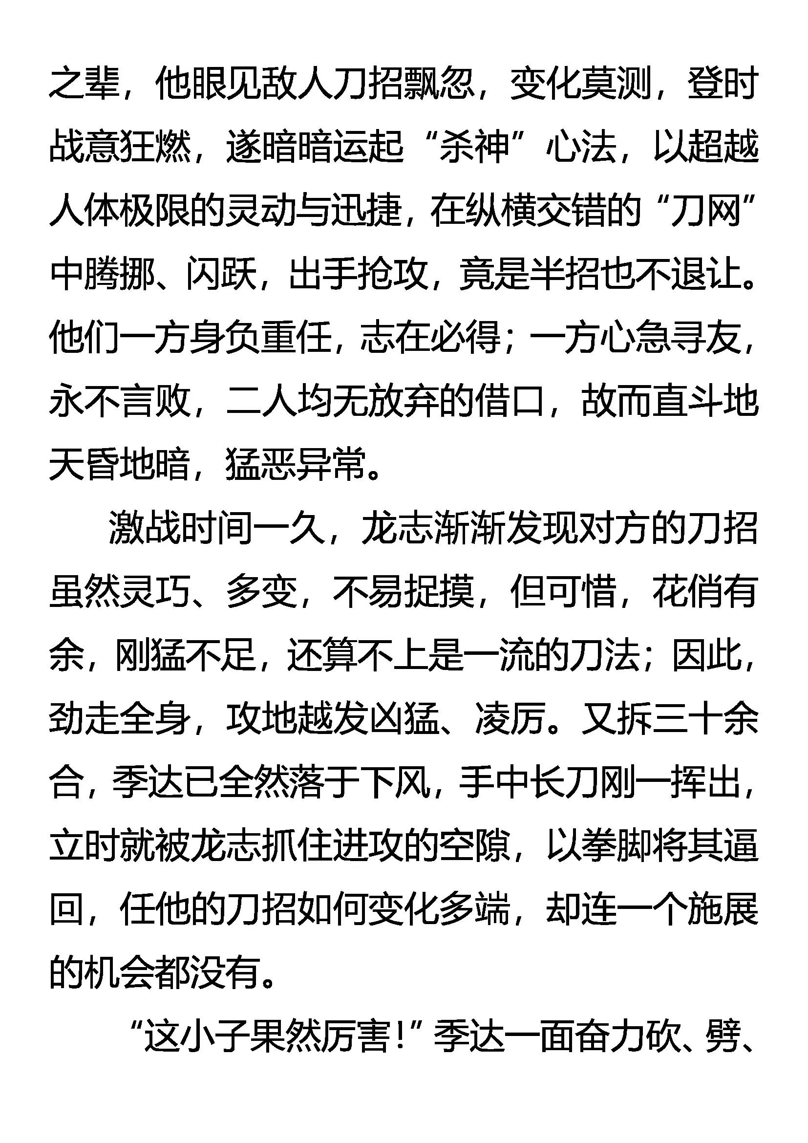 《创始录》既是猎物 又是猎人 第12页