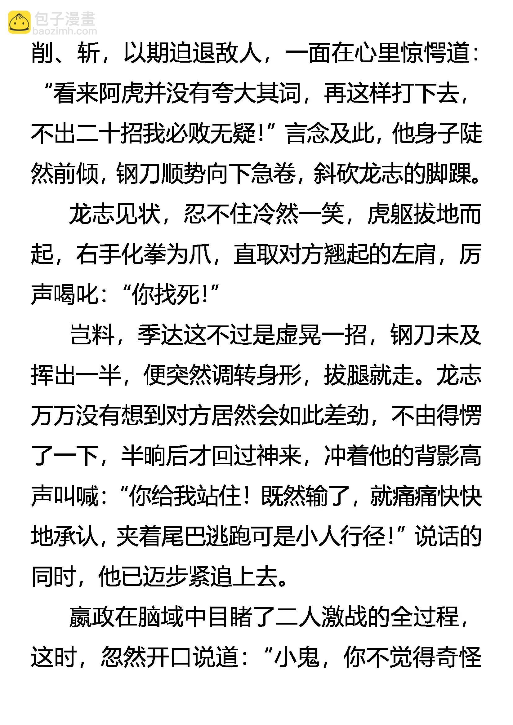 《创始录》既是猎物 又是猎人 第13页
