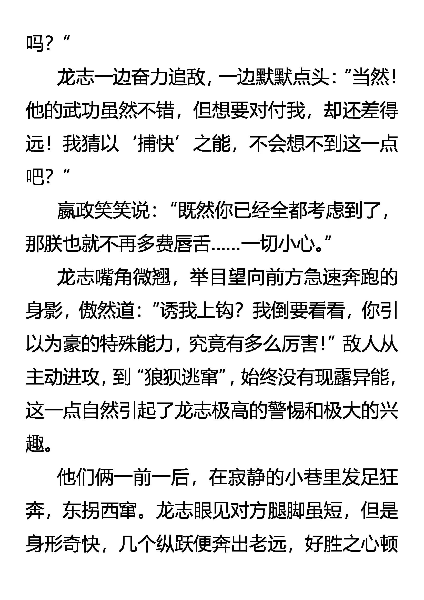 《创始录》既是猎物 又是猎人 第14页