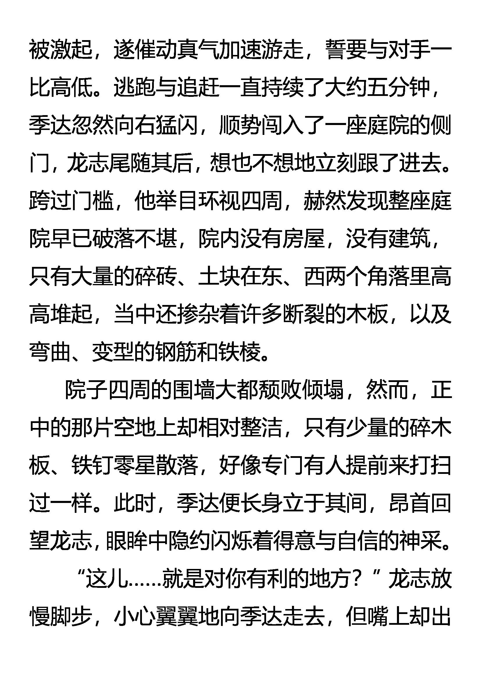 《创始录》既是猎物 又是猎人 第15页