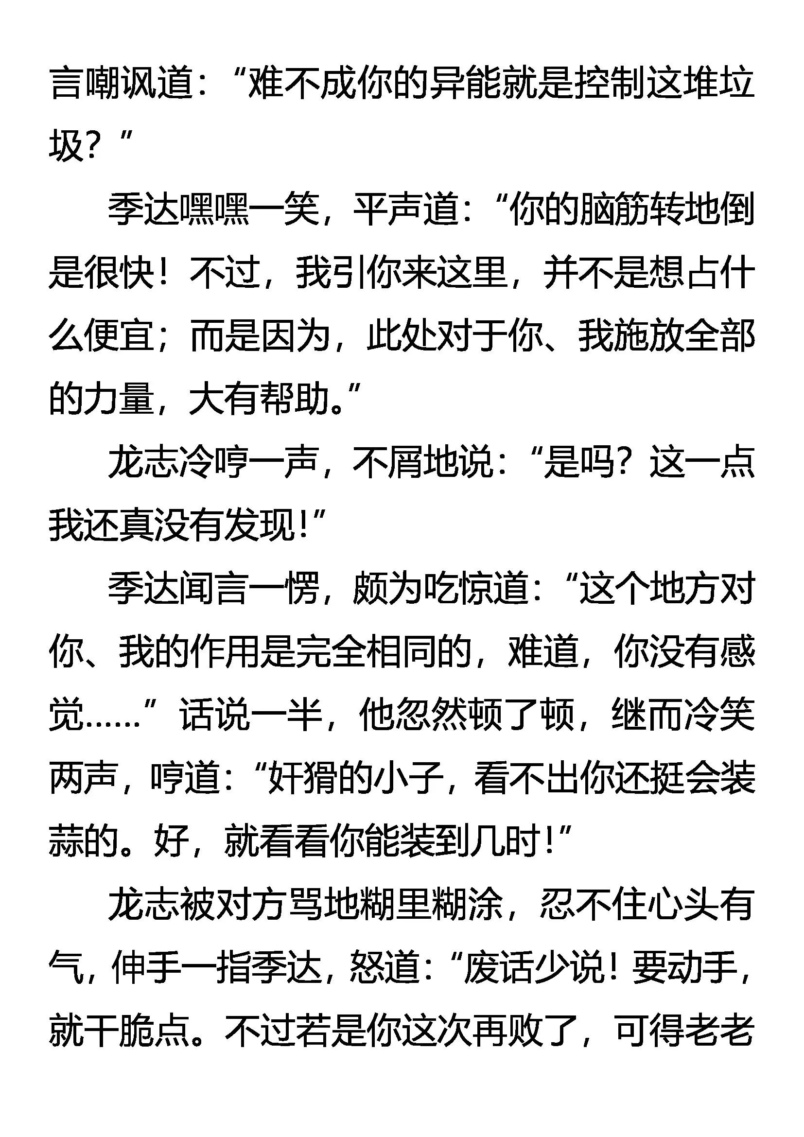 《创始录》既是猎物 又是猎人 第16页