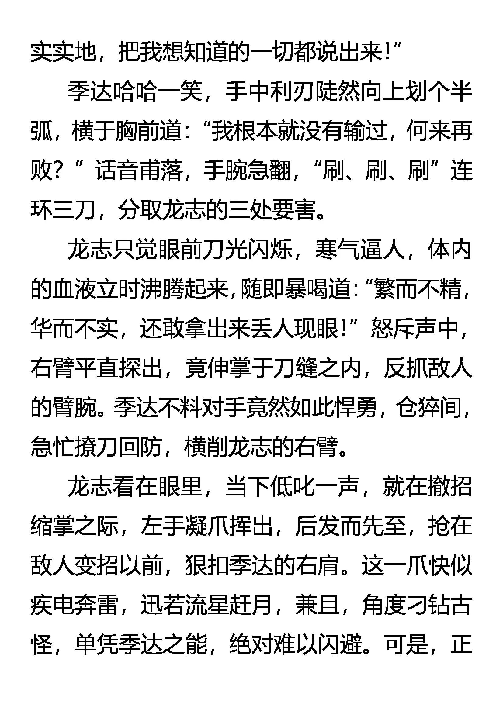 《创始录》既是猎物 又是猎人 第17页