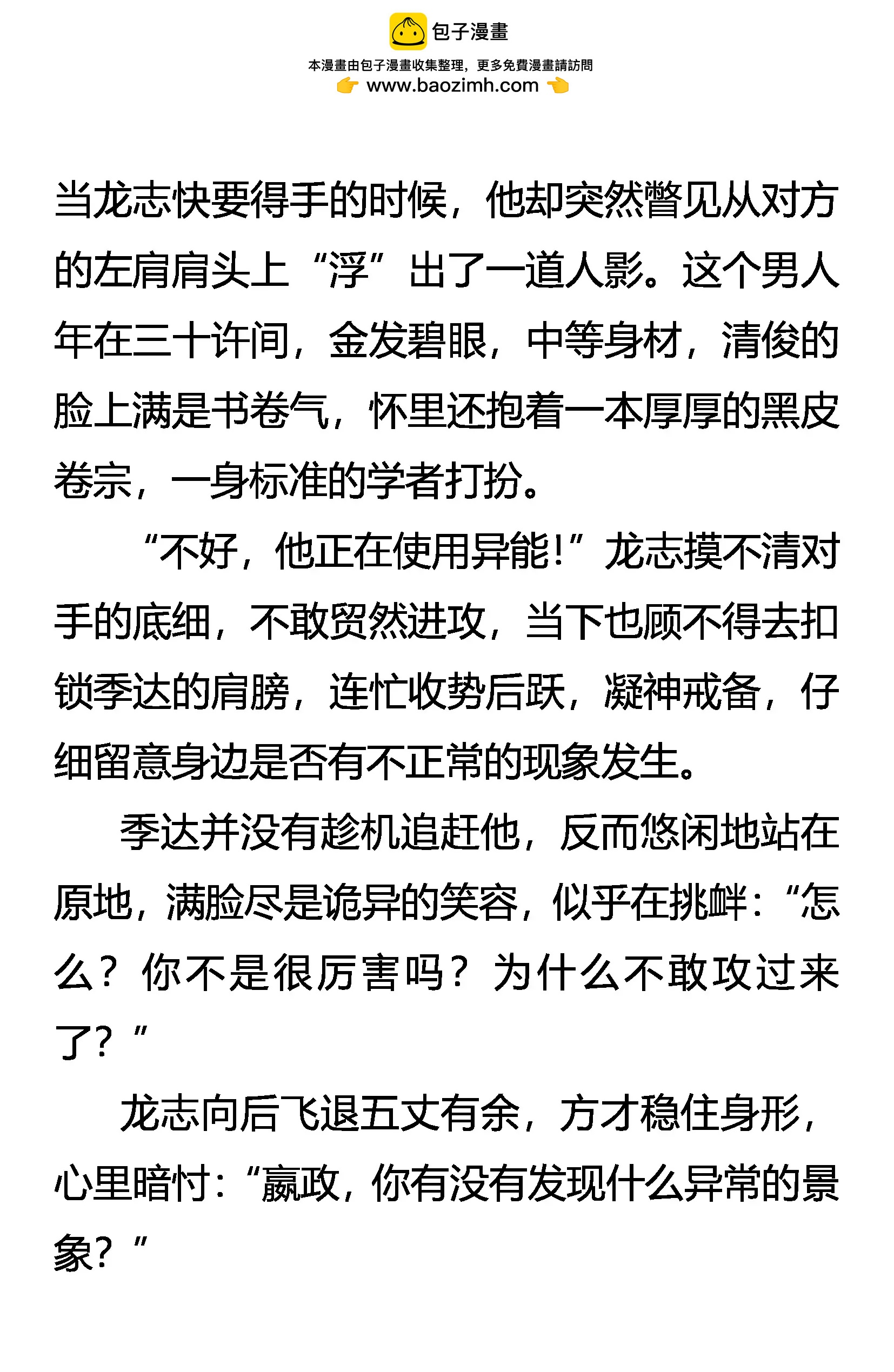《创始录》既是猎物 又是猎人 第18页