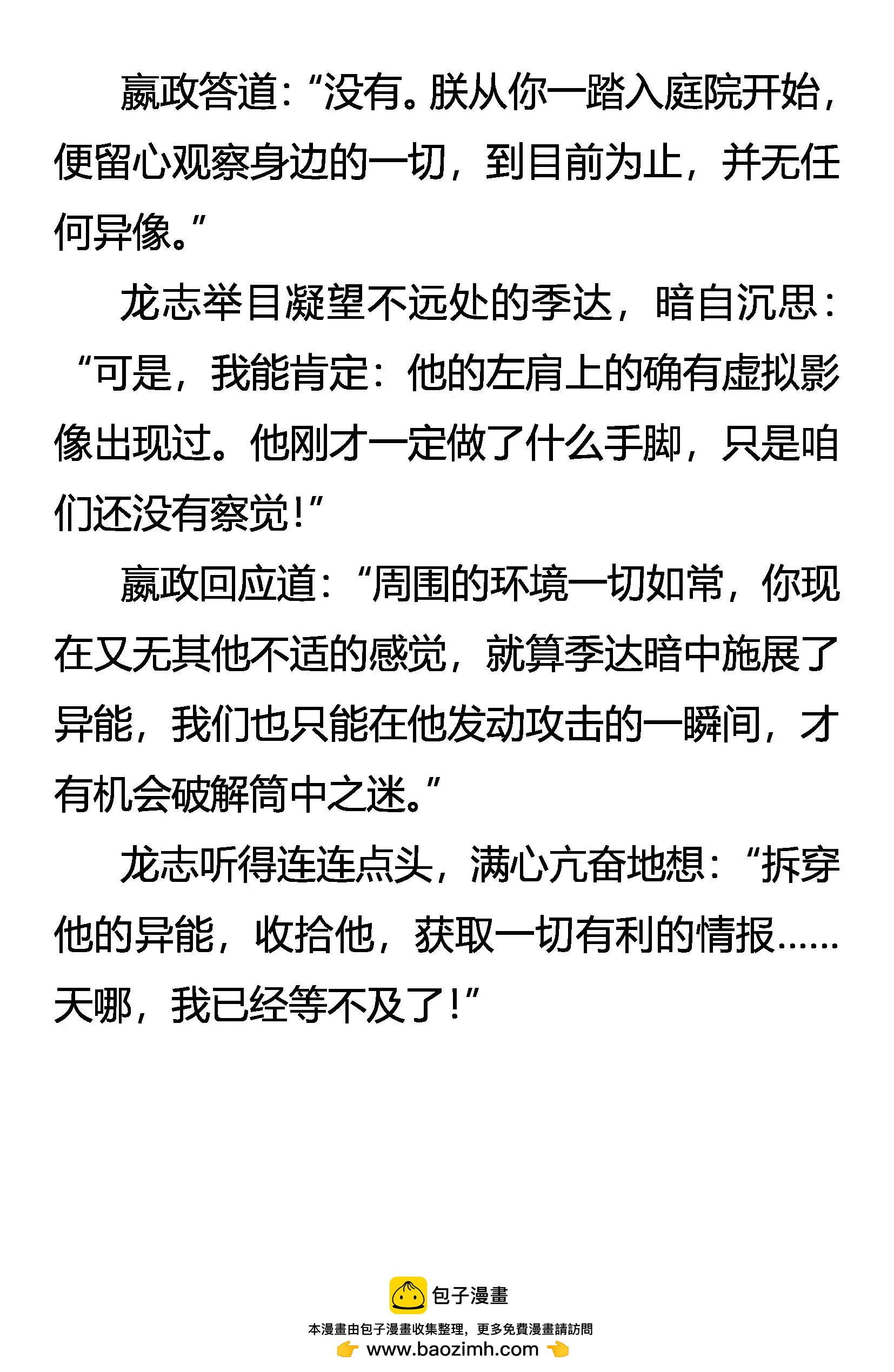 《创始录》既是猎物 又是猎人 第19页