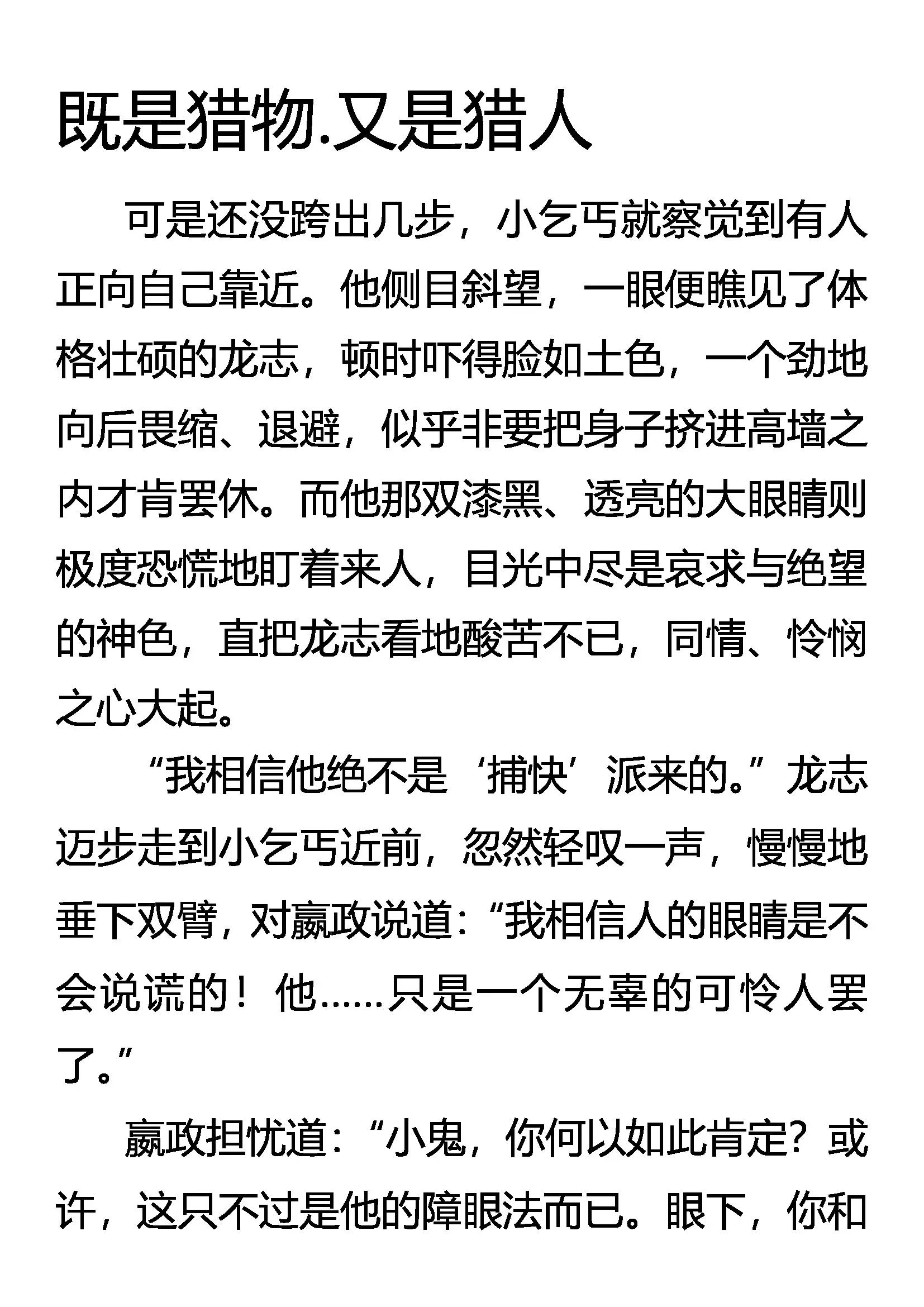 《创始录》既是猎物 又是猎人 第1页