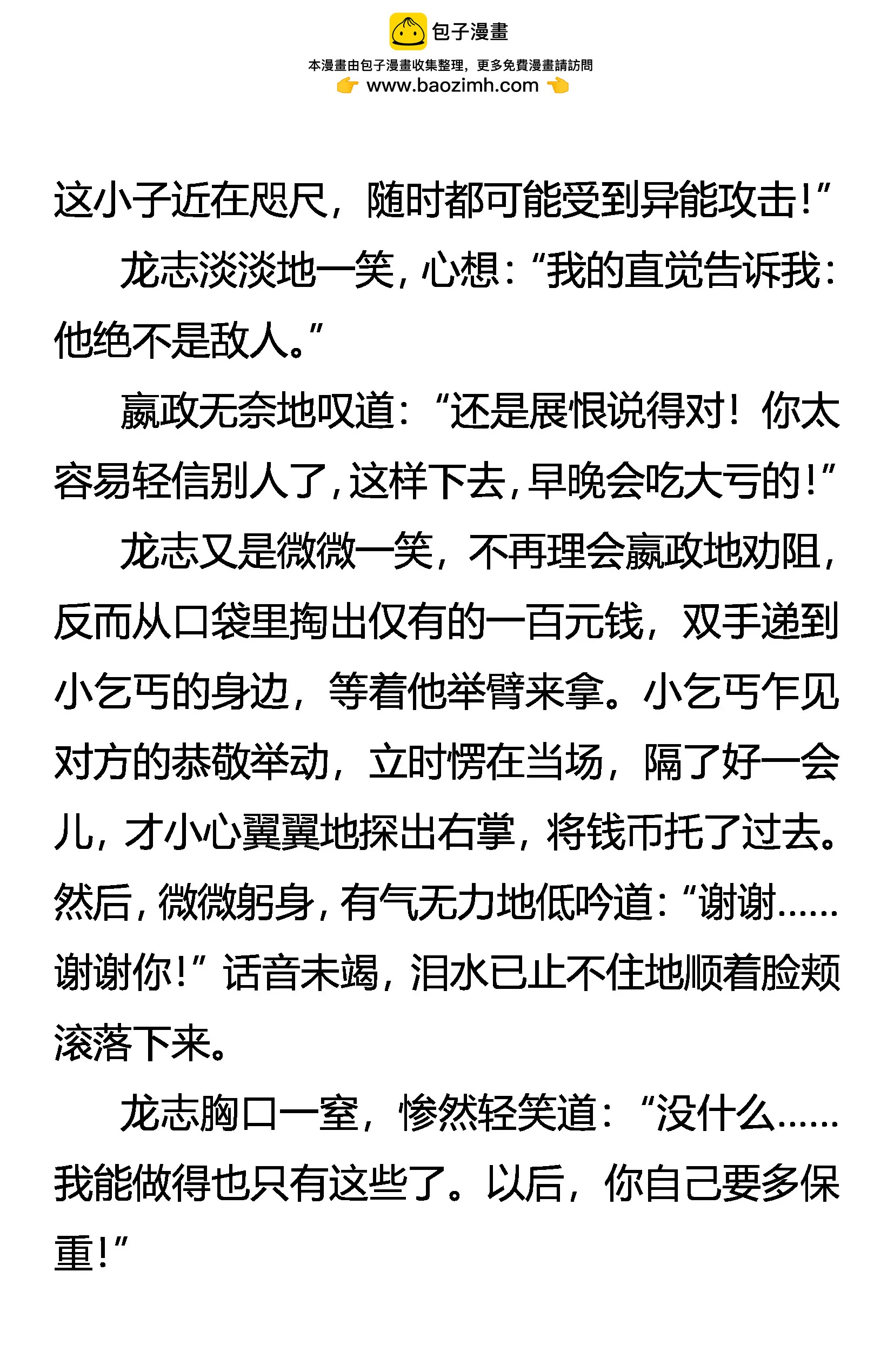 《创始录》既是猎物 又是猎人 第2页