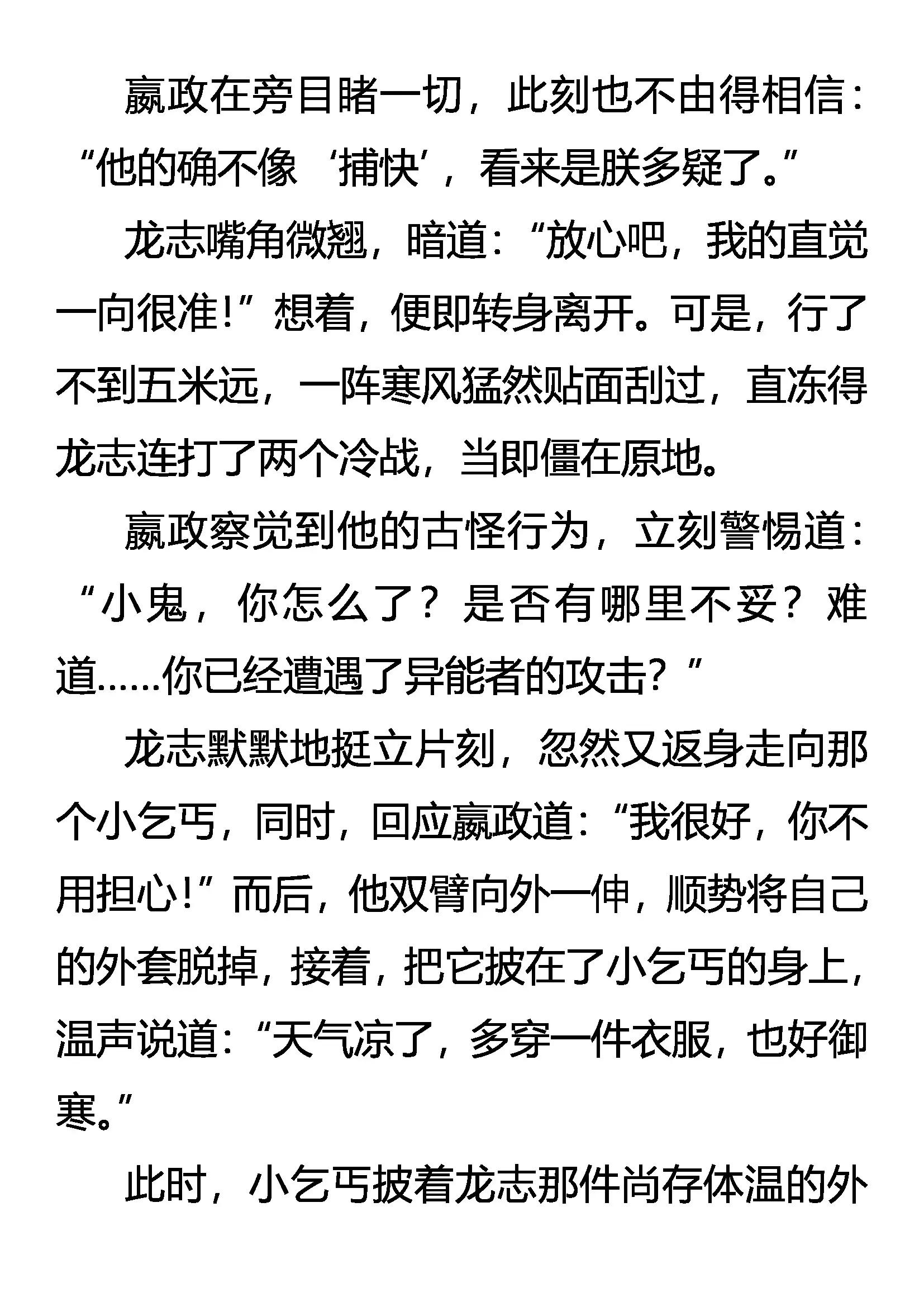 《创始录》既是猎物 又是猎人 第3页