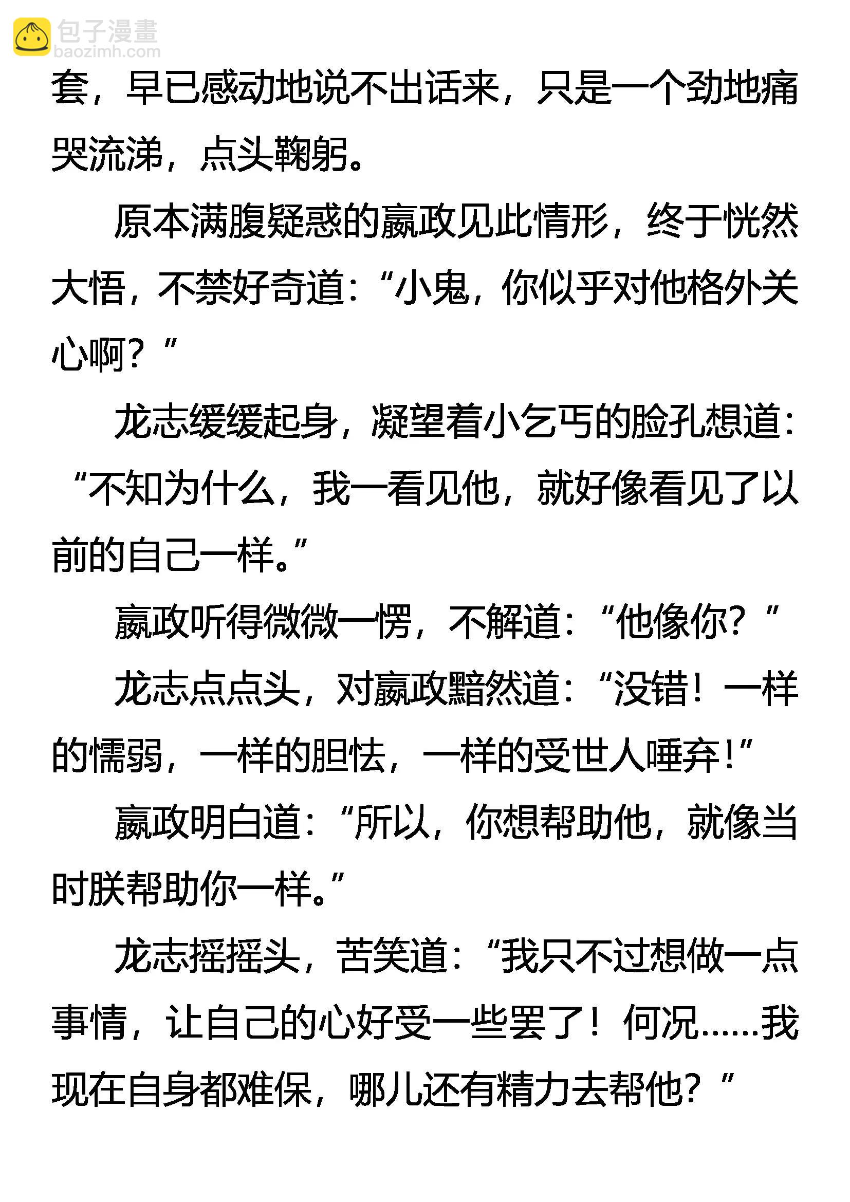 《创始录》既是猎物 又是猎人 第4页