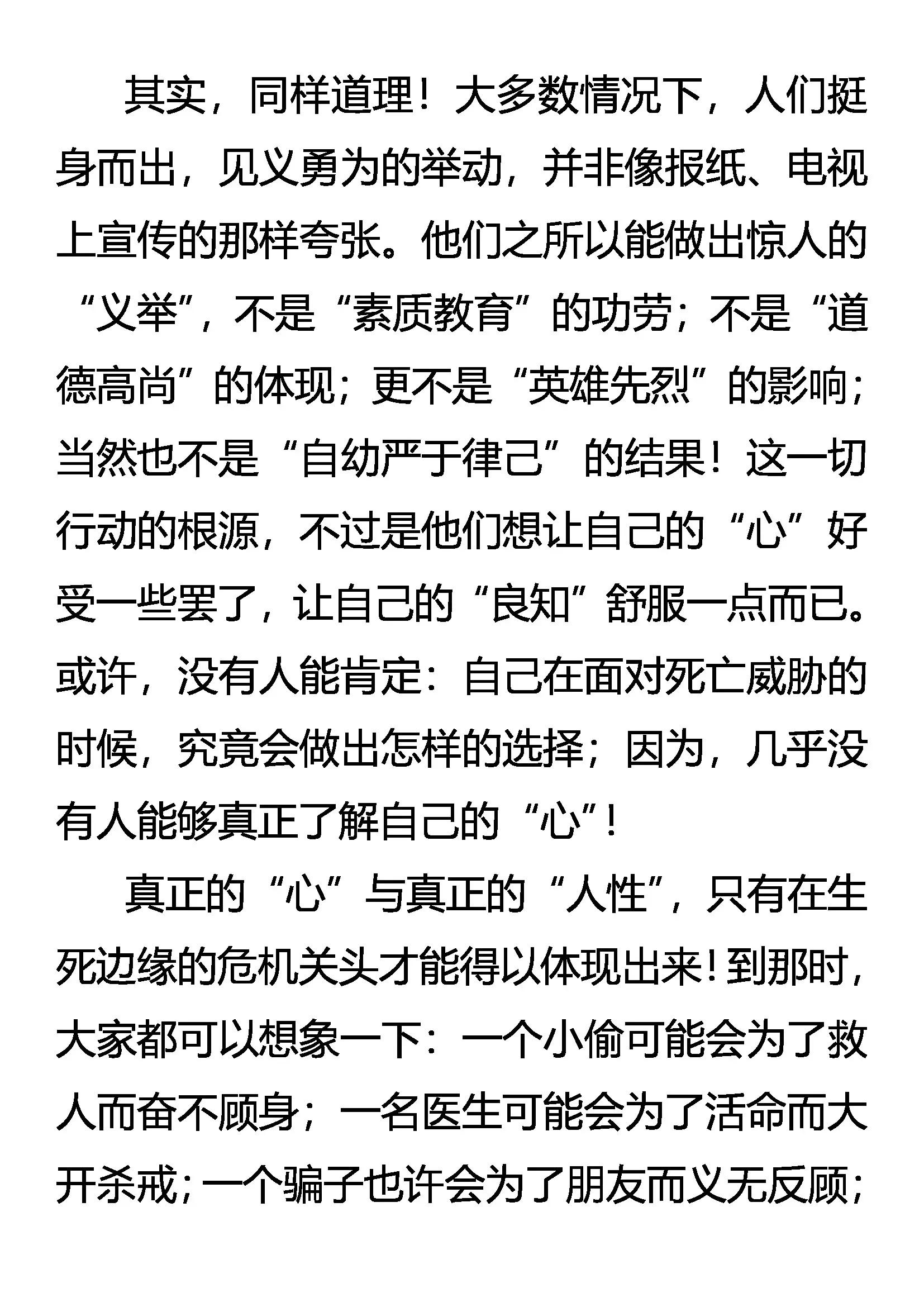 《创始录》既是猎物 又是猎人 第5页