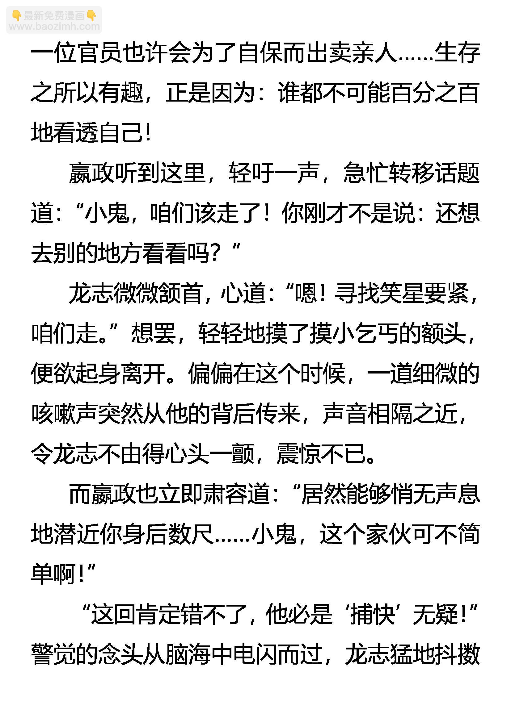 《创始录》既是猎物 又是猎人 第6页