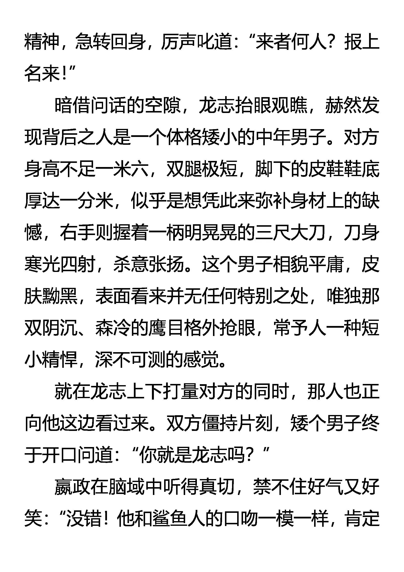 《创始录》既是猎物 又是猎人 第7页