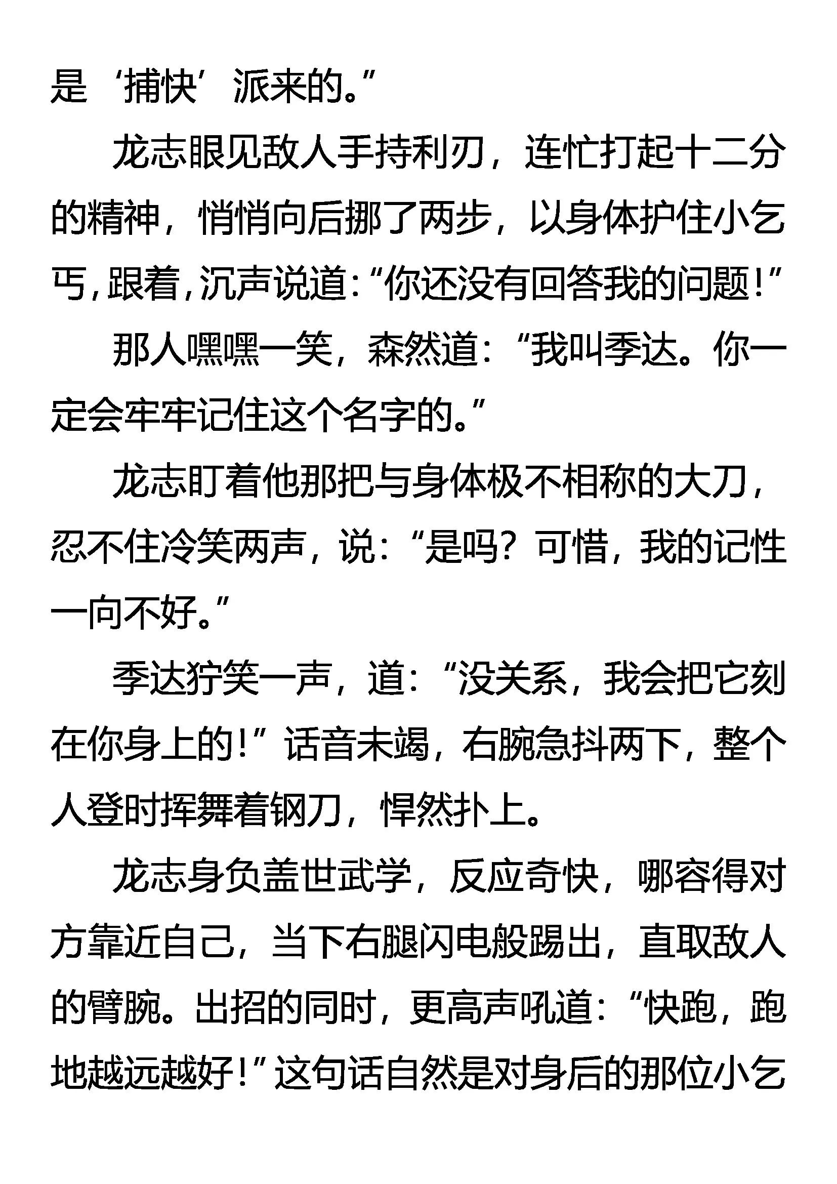 《创始录》既是猎物 又是猎人 第8页