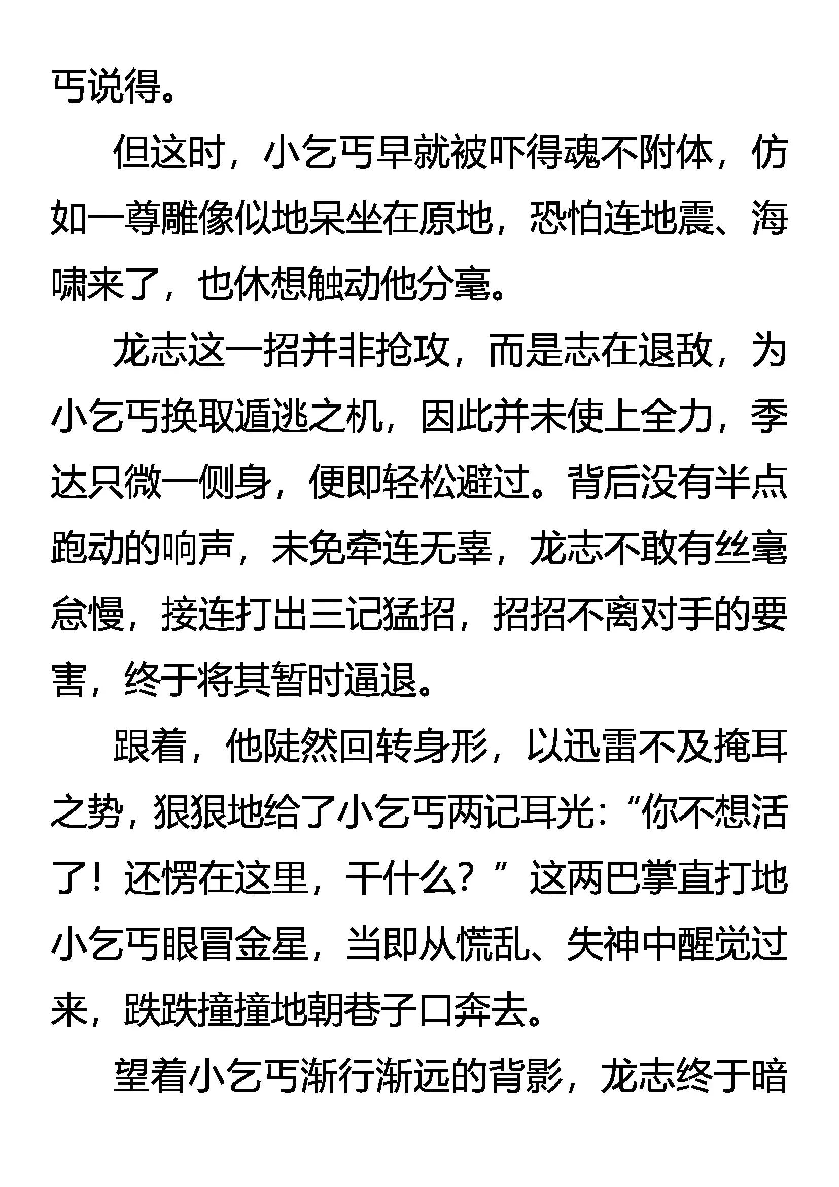 《创始录》既是猎物 又是猎人 第9页