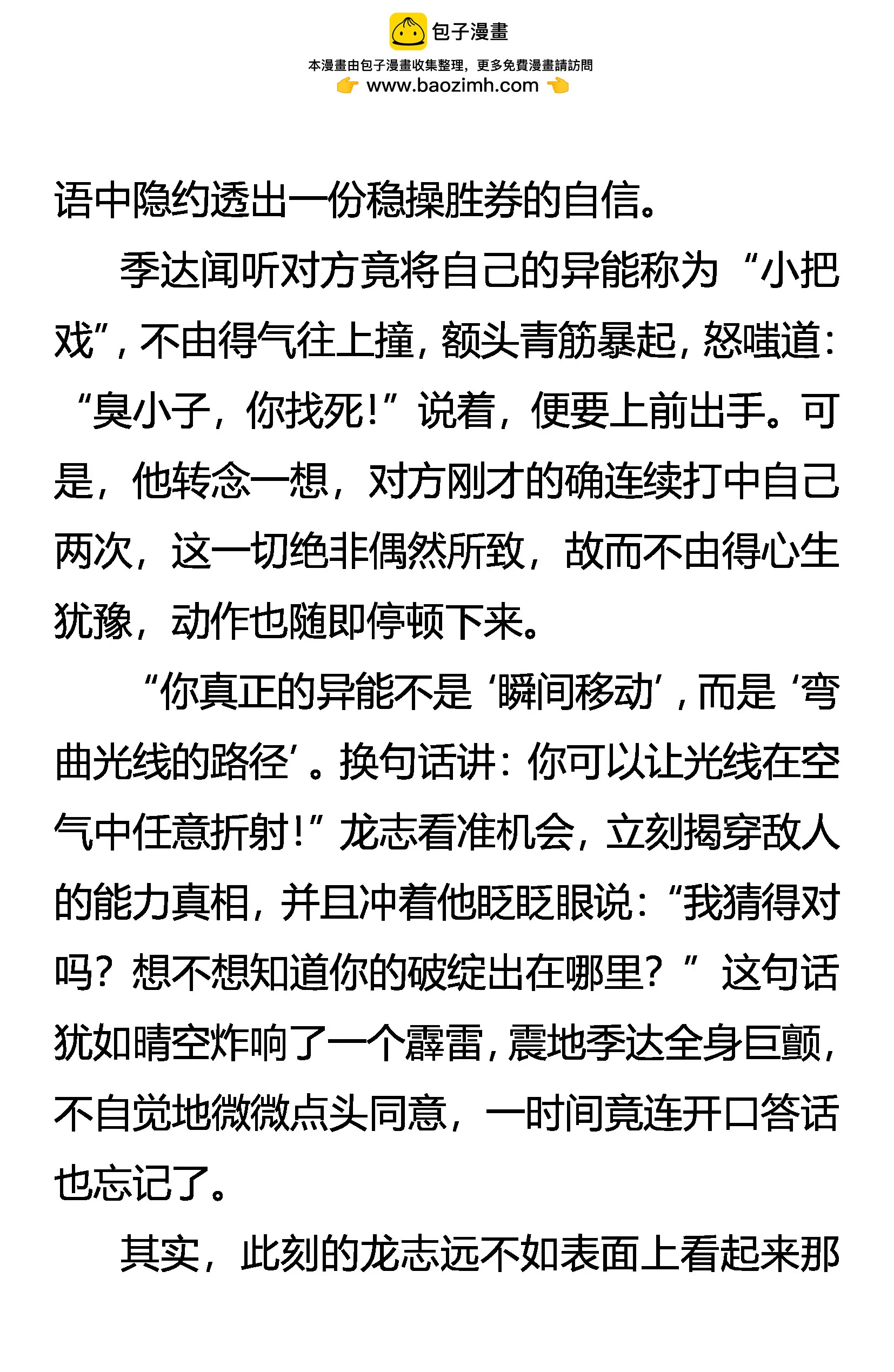 《创始录》眼见为实 实为虚 第10页