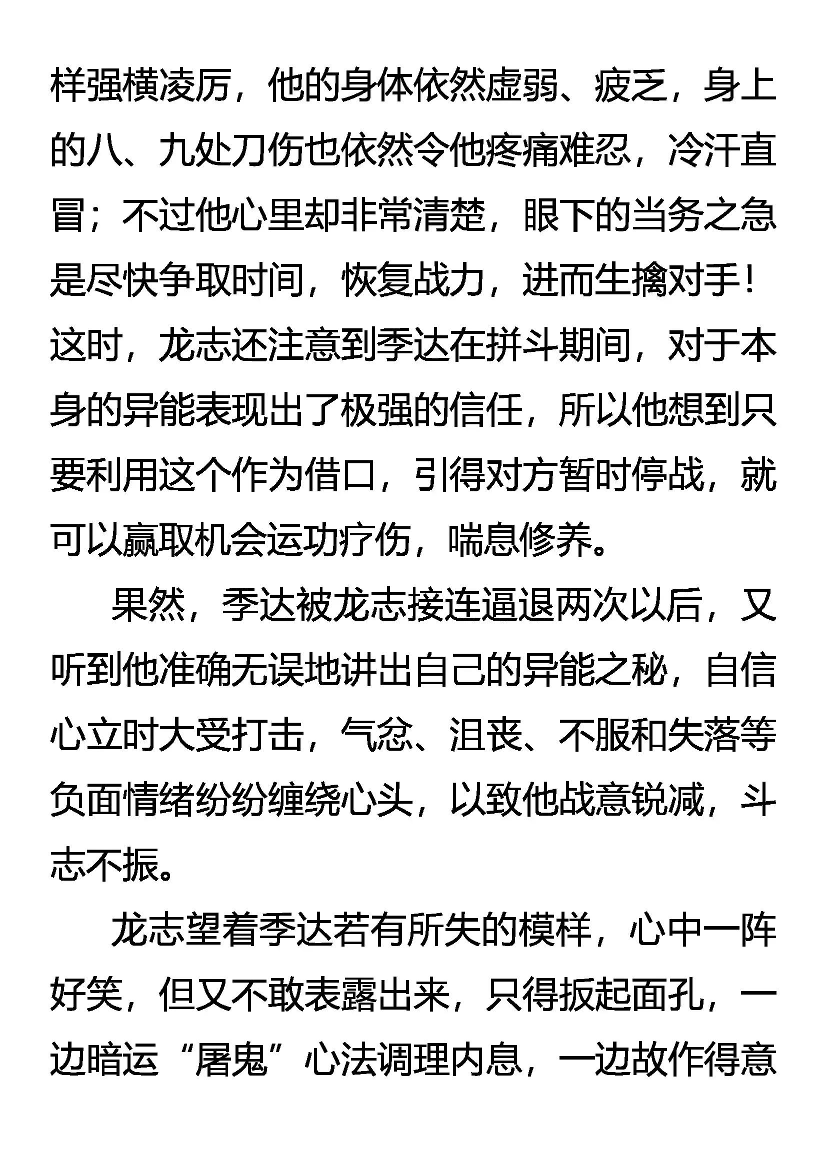 《创始录》眼见为实 实为虚 第11页
