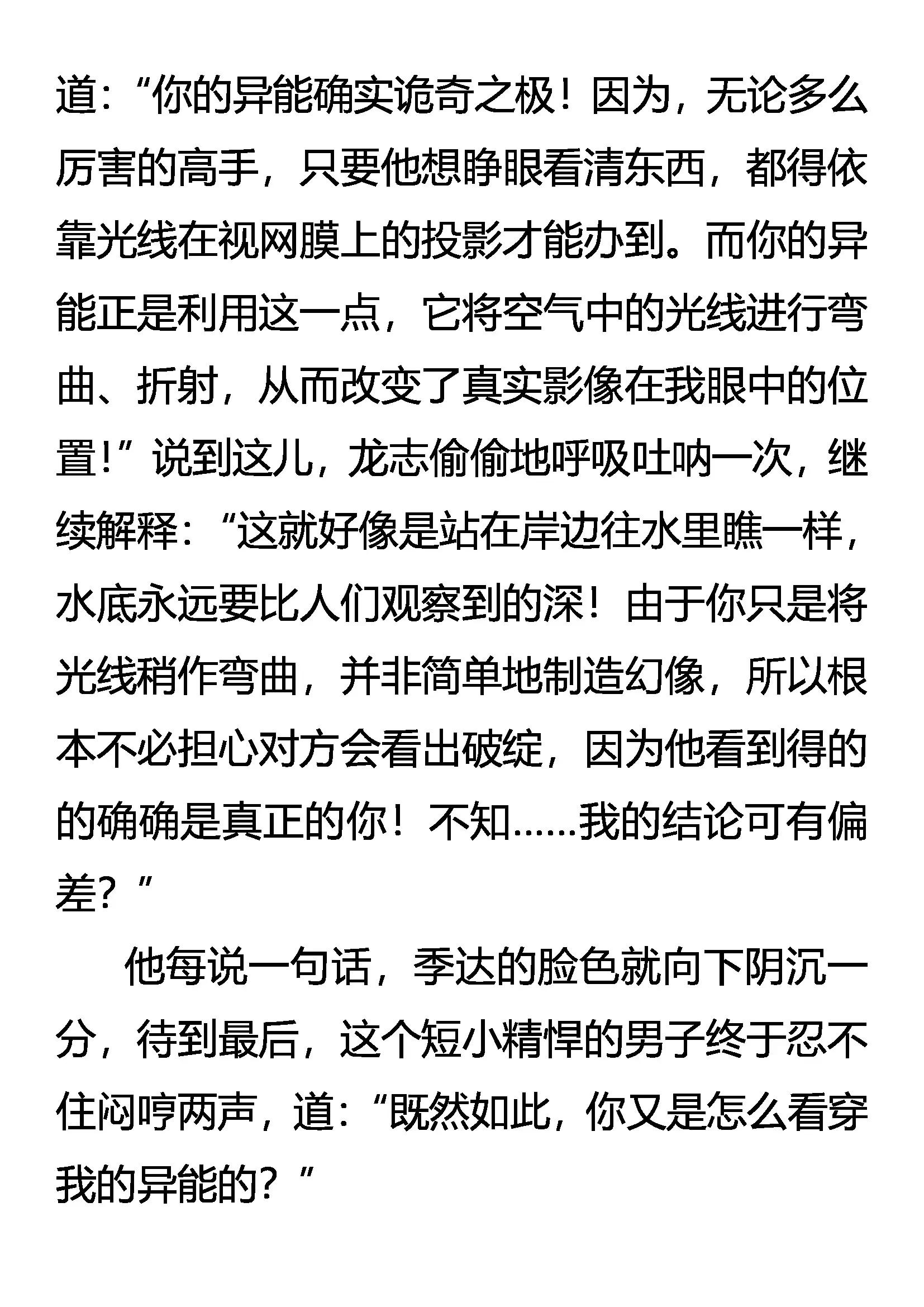 《创始录》眼见为实 实为虚 第12页