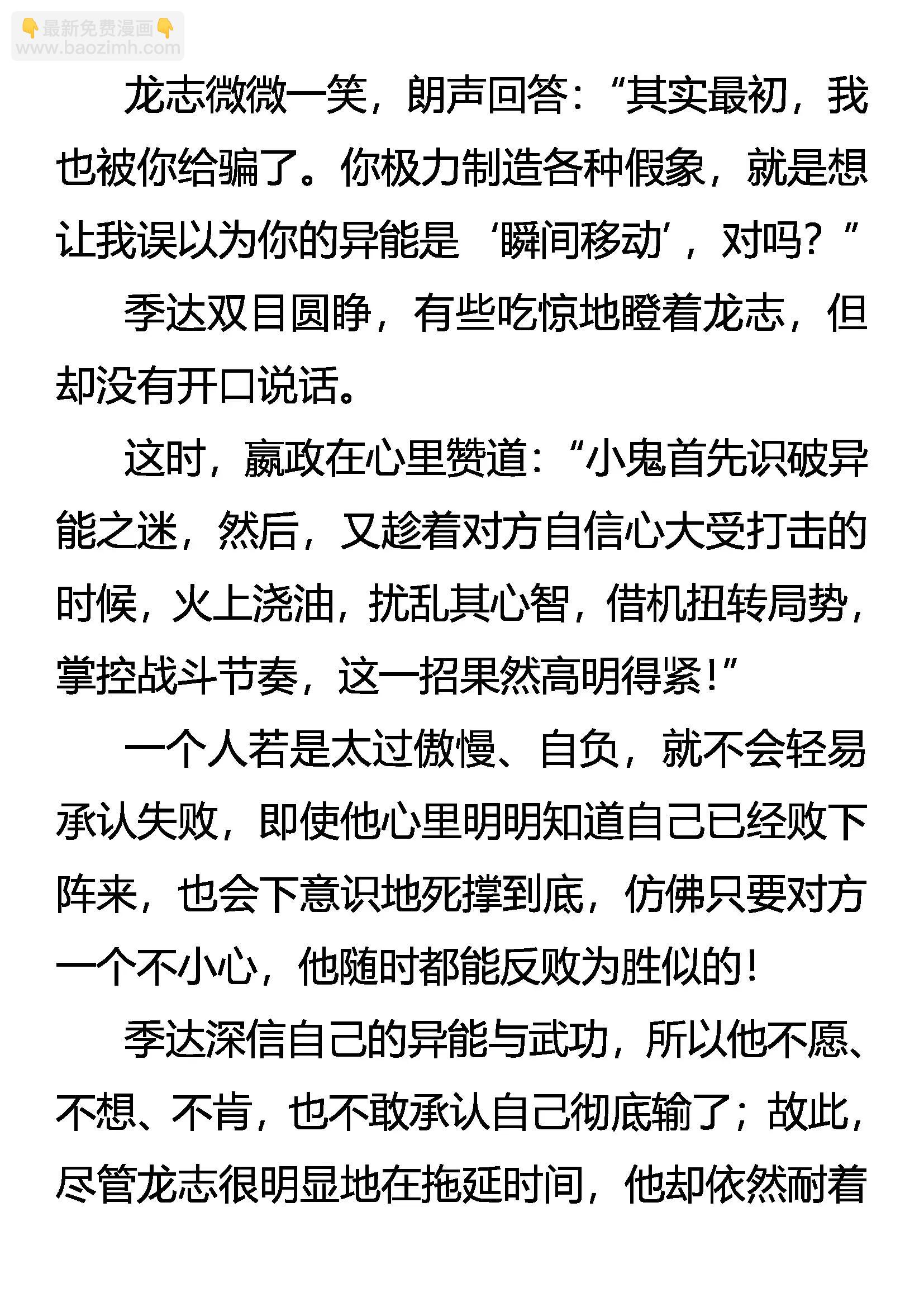 《创始录》眼见为实 实为虚 第13页