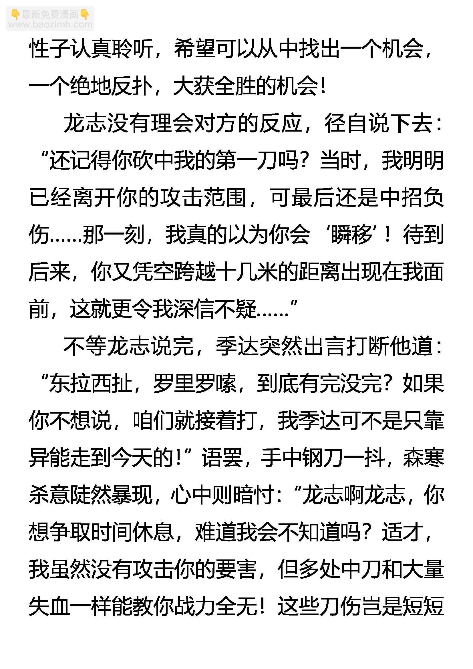 《创始录》眼见为实 实为虚 第14页