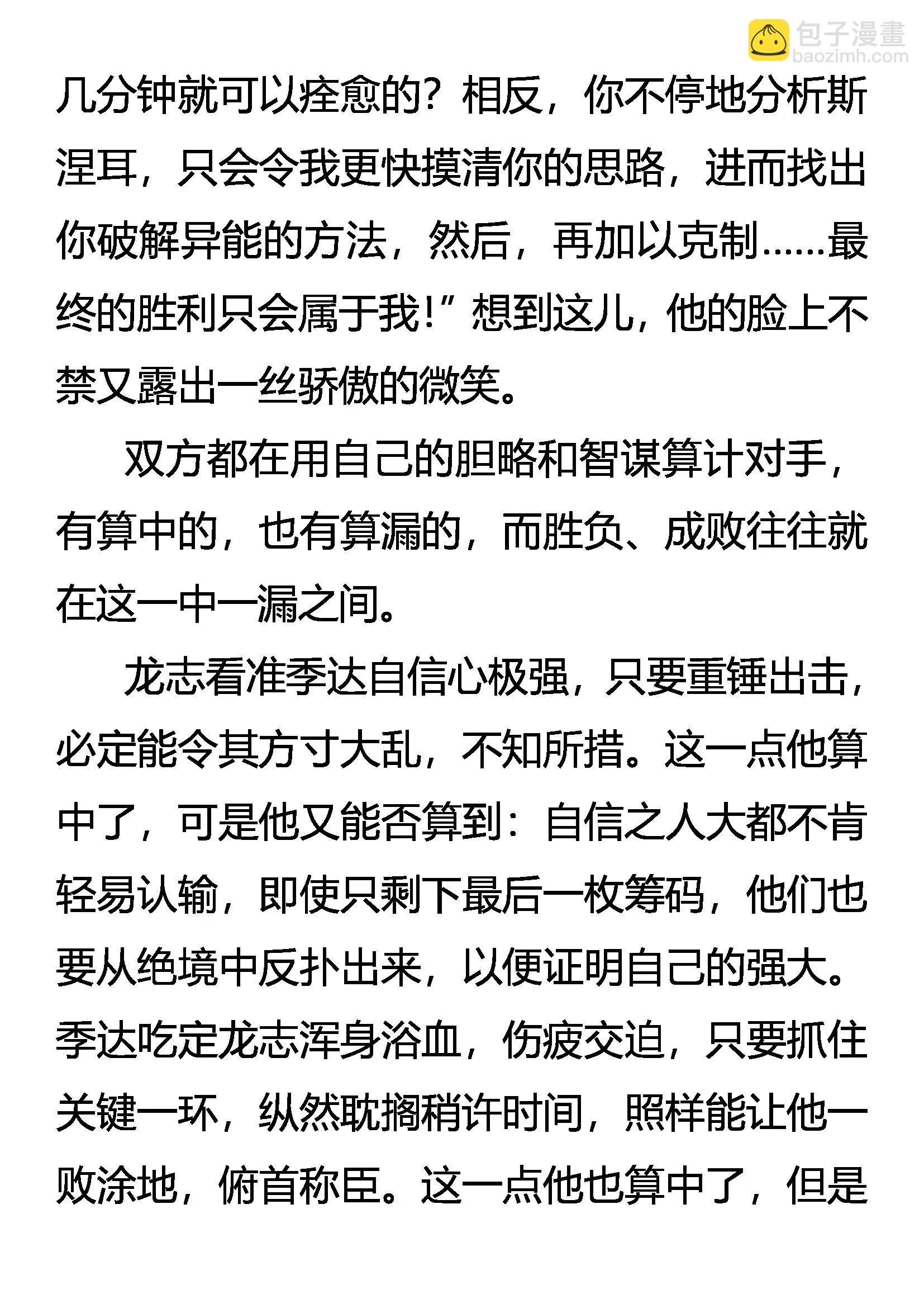 《创始录》眼见为实 实为虚 第15页