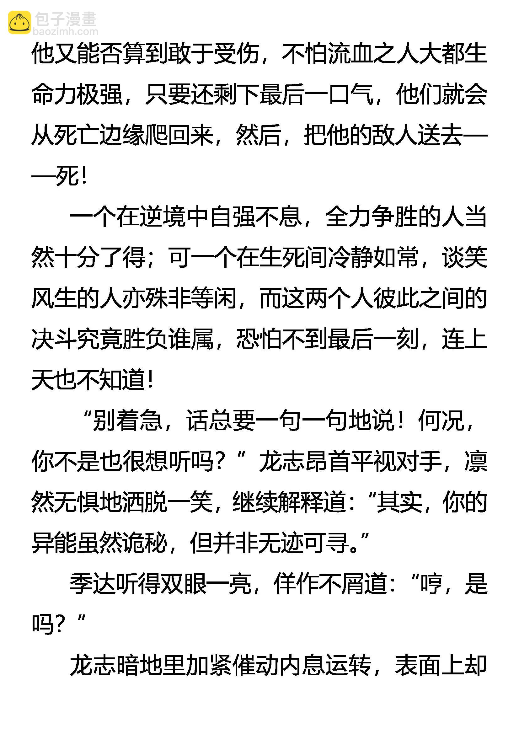 《创始录》眼见为实 实为虚 第16页