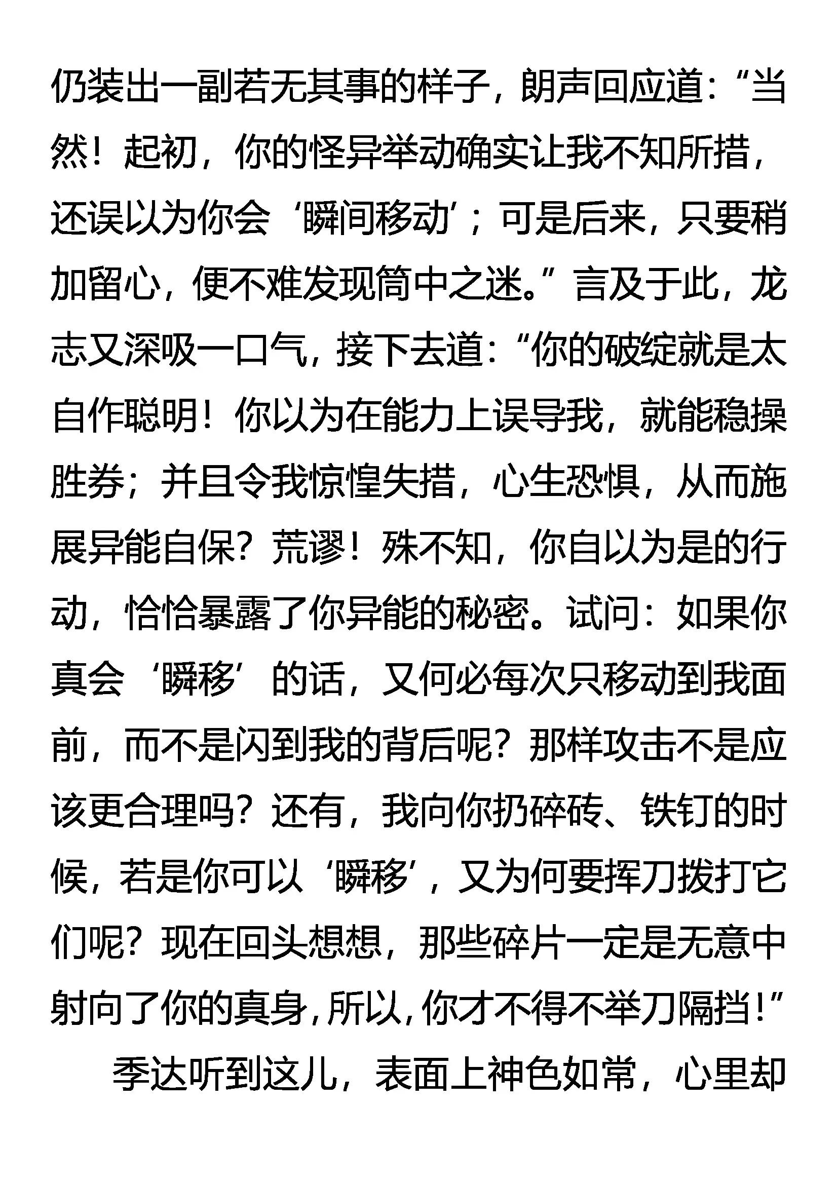 《创始录》眼见为实 实为虚 第17页