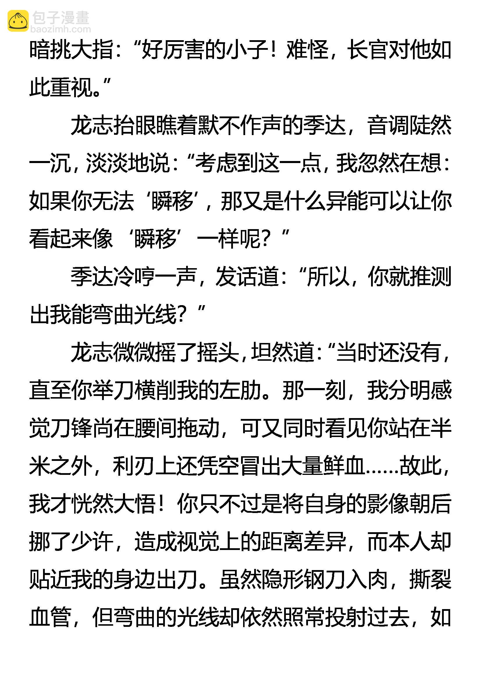 《创始录》眼见为实 实为虚 第18页