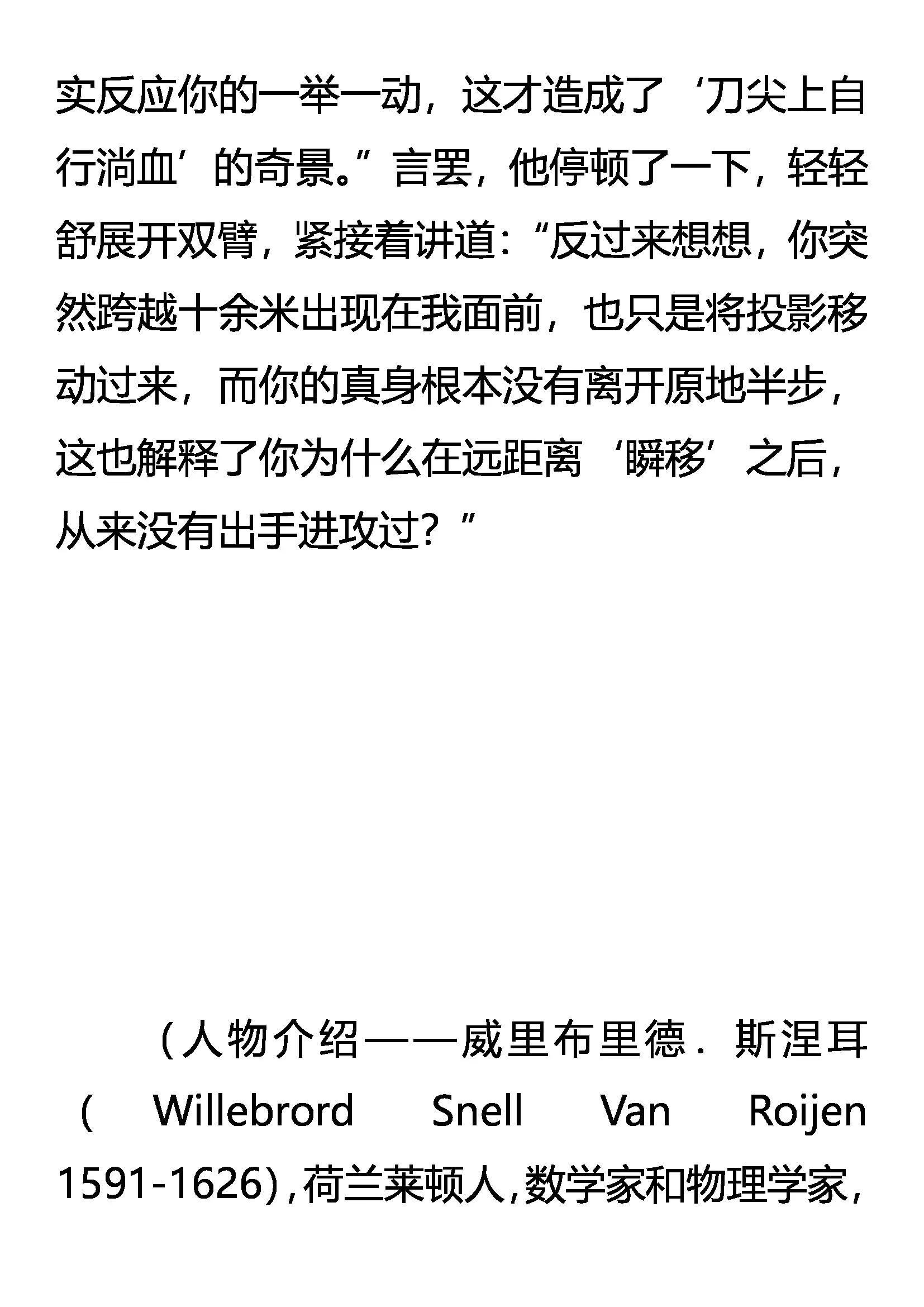 《创始录》眼见为实 实为虚 第19页