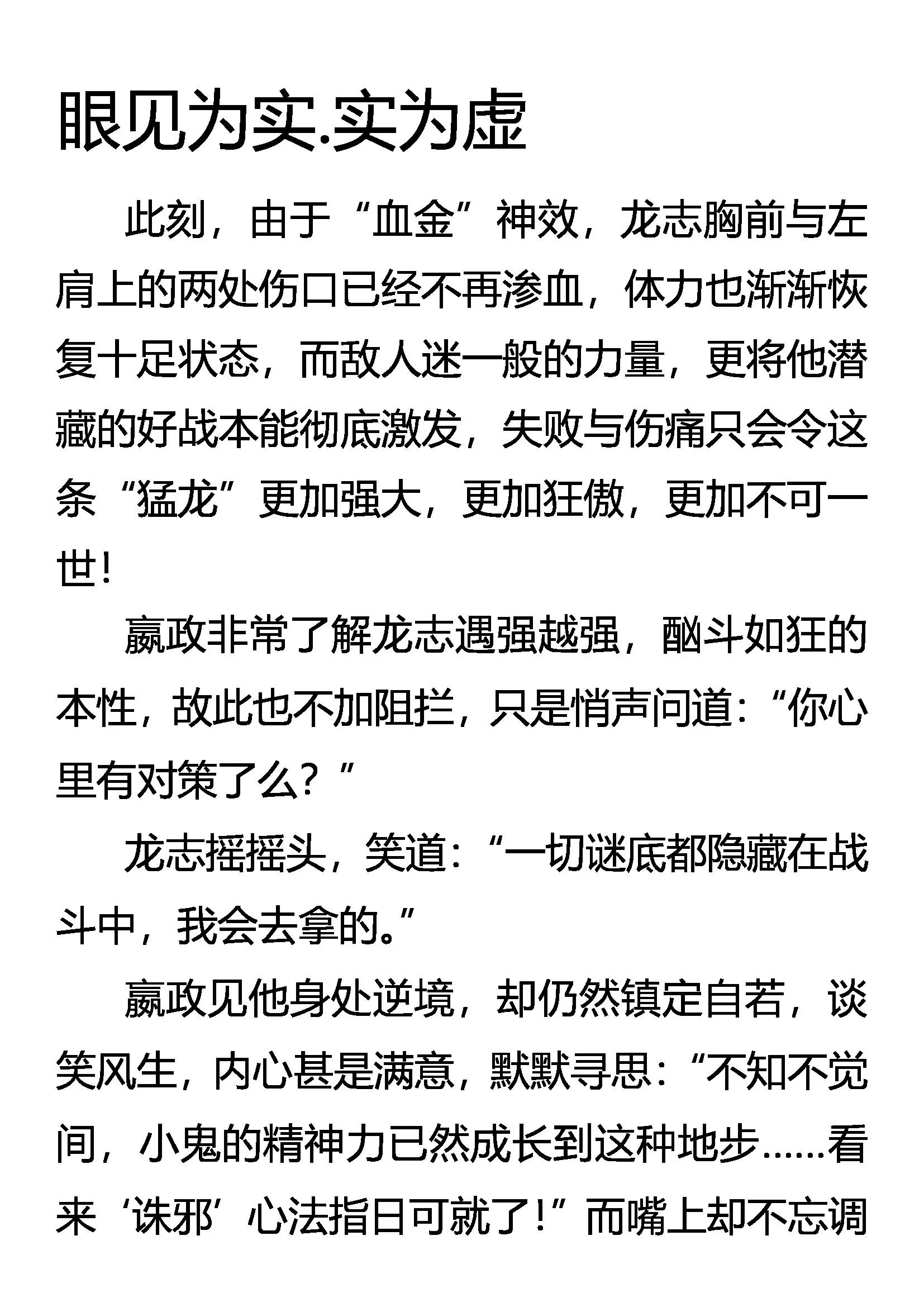 《创始录》眼见为实 实为虚 第1页