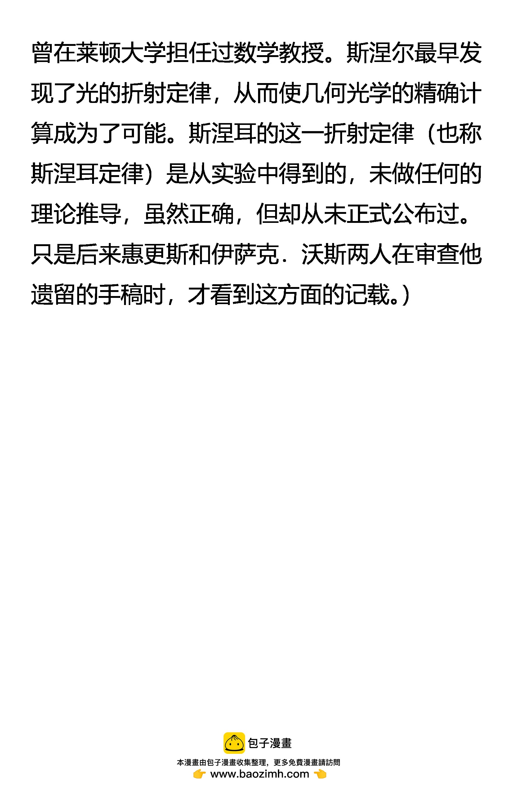 《创始录》眼见为实 实为虚 第20页