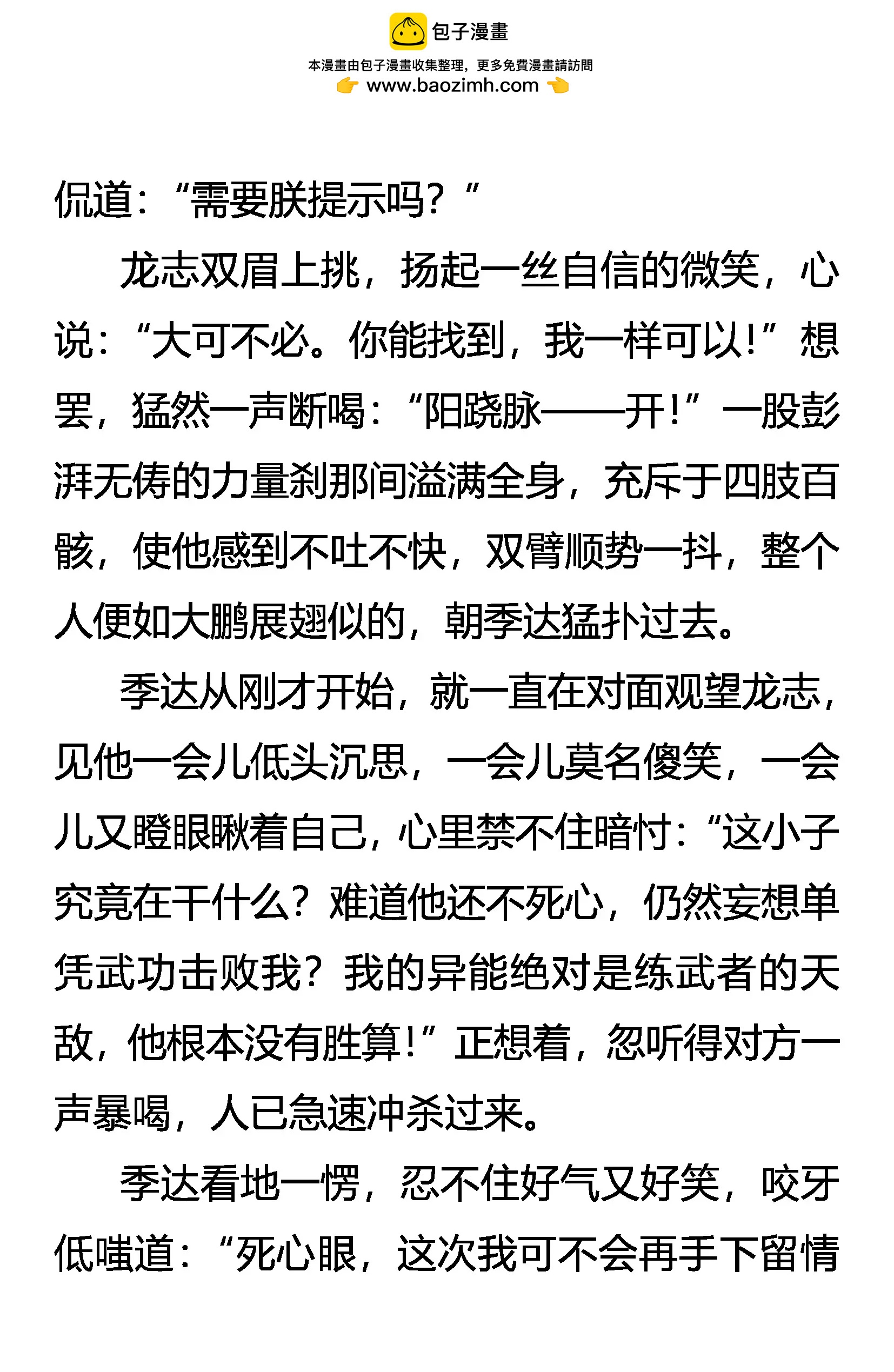 《创始录》眼见为实 实为虚 第2页