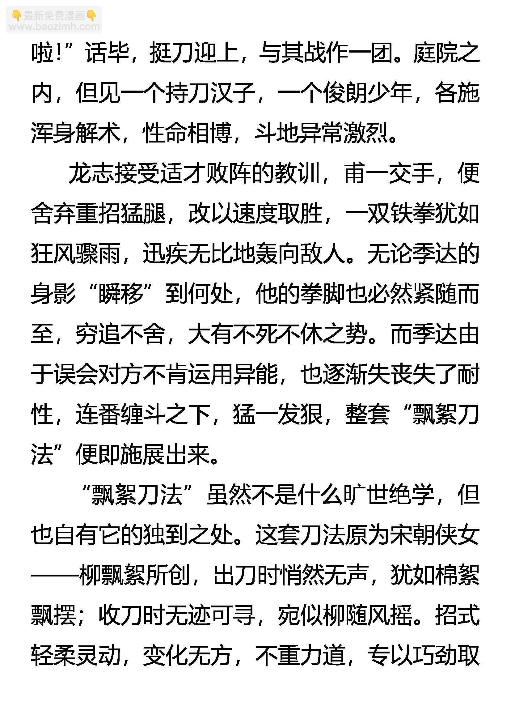 《创始录》眼见为实 实为虚 第3页