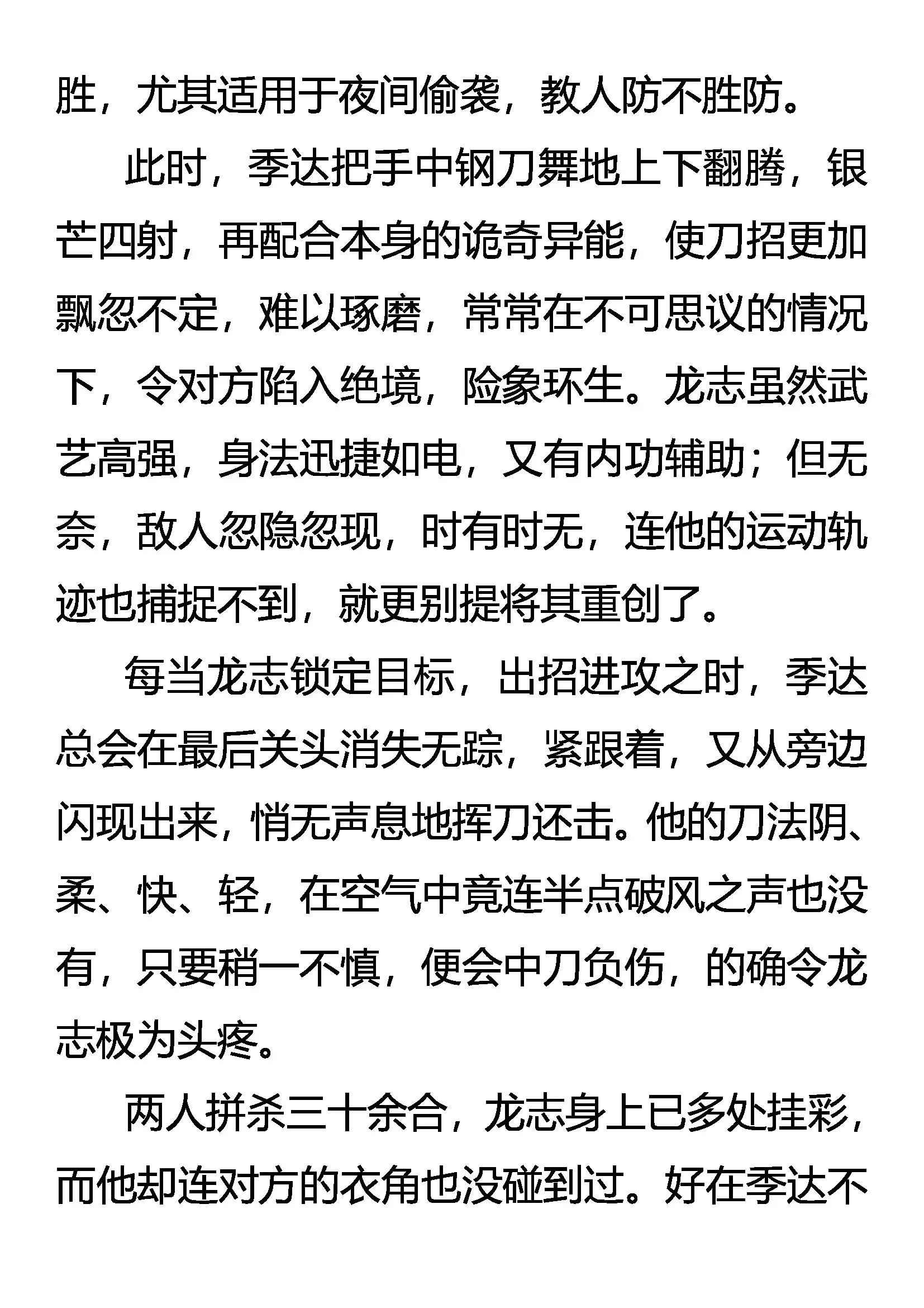 《创始录》眼见为实 实为虚 第4页