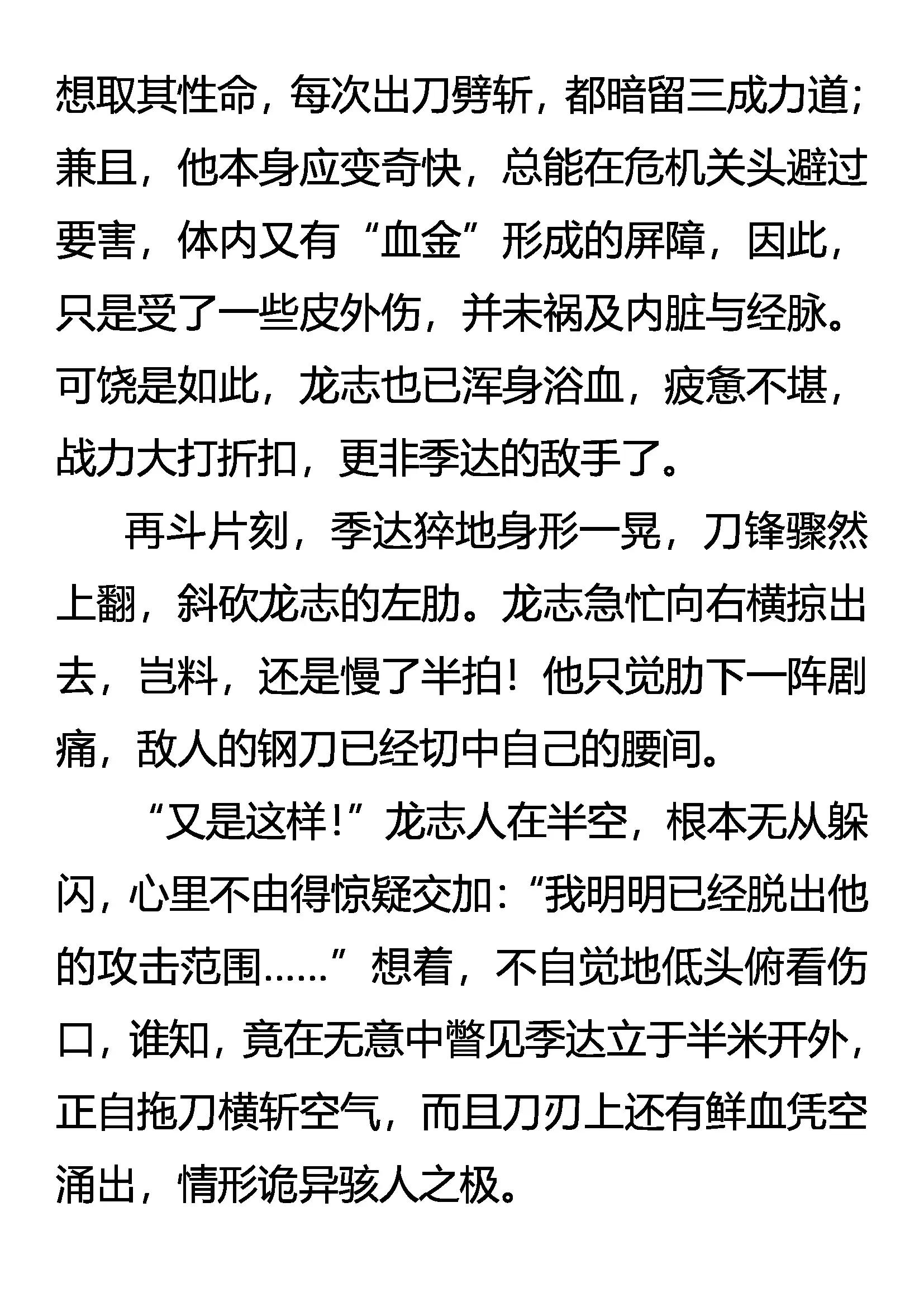 《创始录》眼见为实 实为虚 第5页