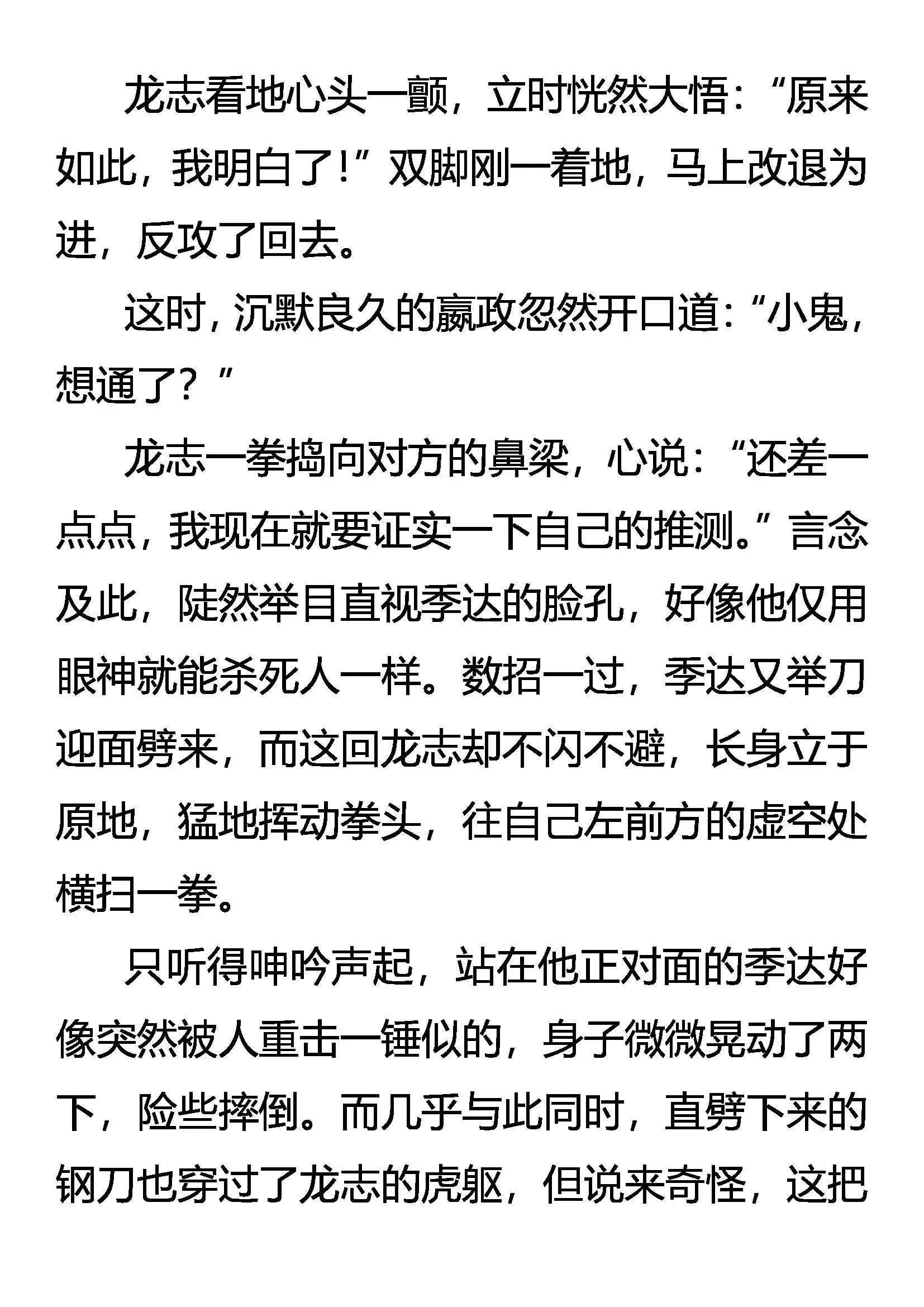《创始录》眼见为实 实为虚 第6页