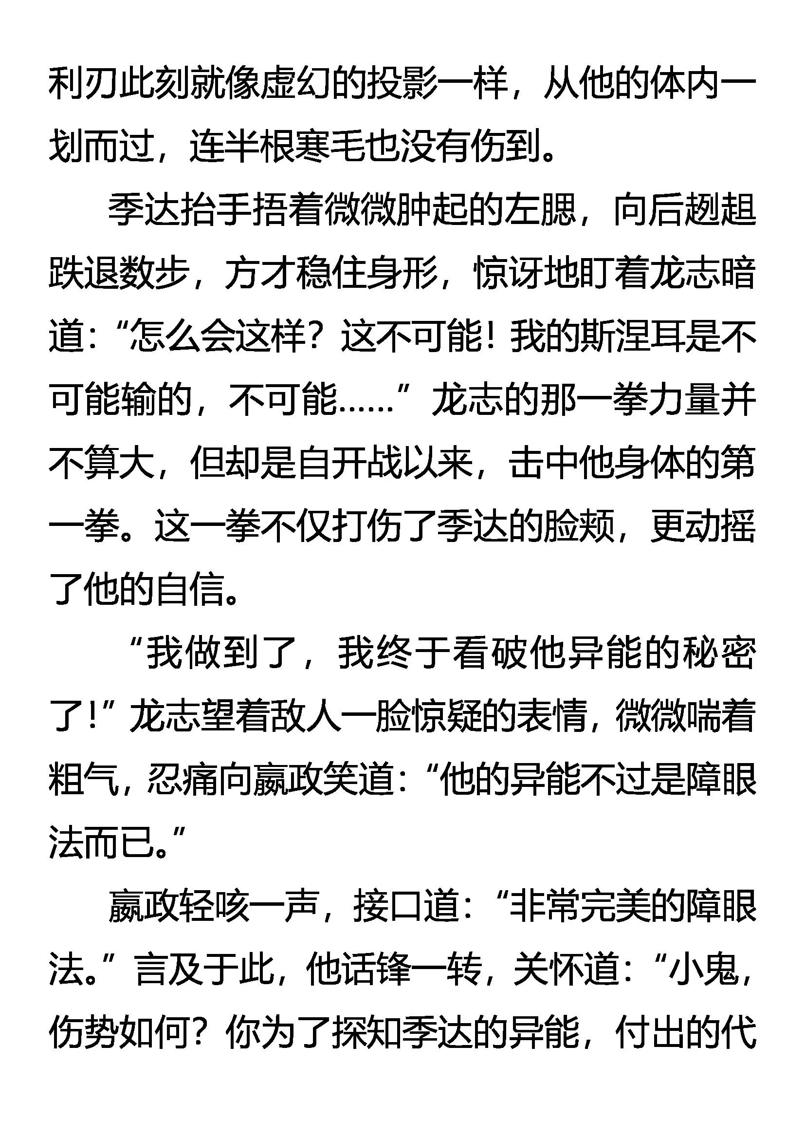 《创始录》眼见为实 实为虚 第7页